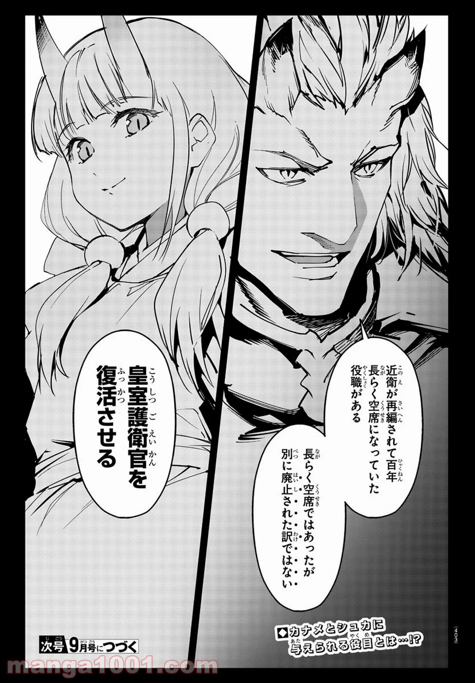 ダーウィンズゲーム - 第75話 - Page 46