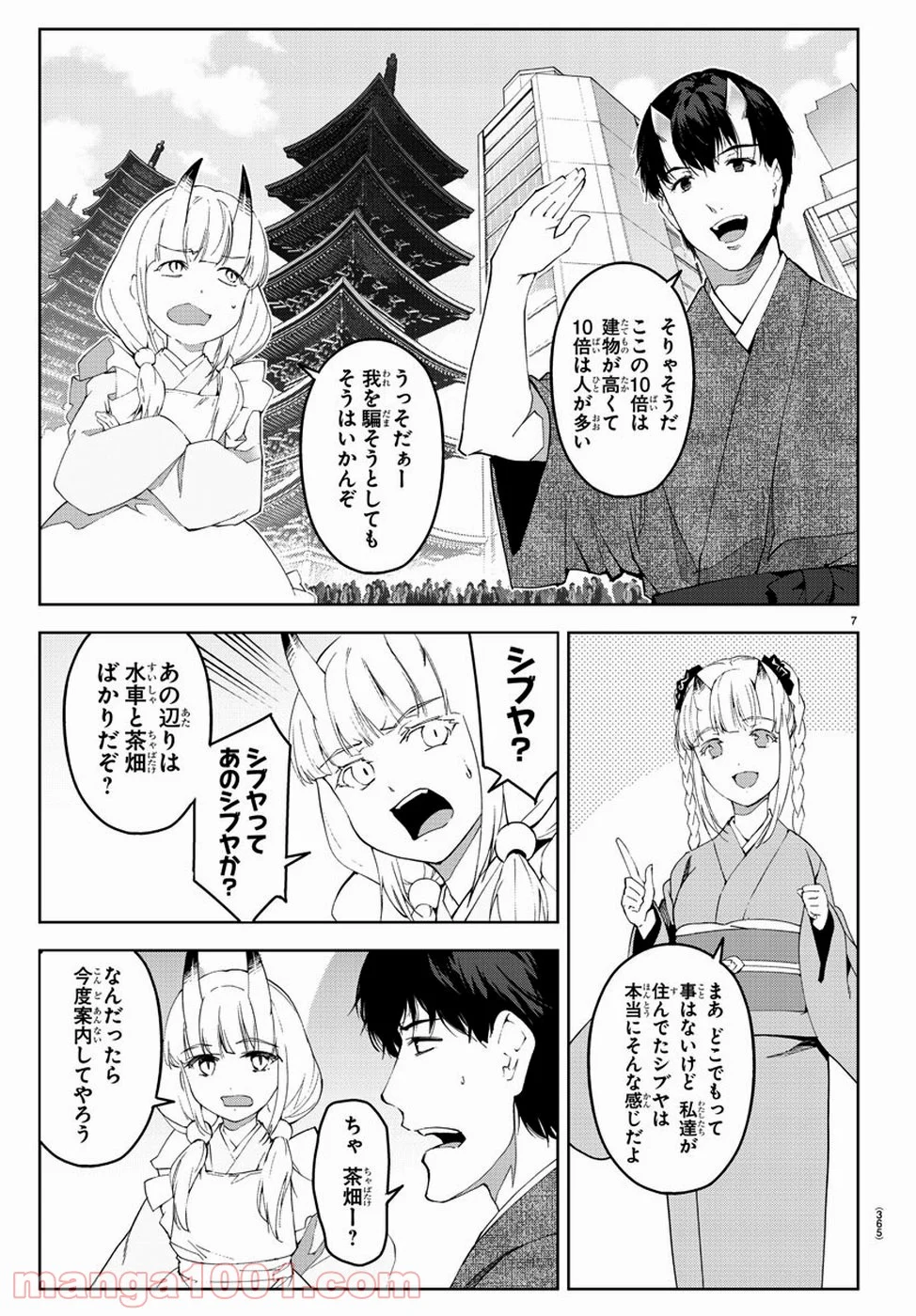 ダーウィンズゲーム - 第75話 - Page 8