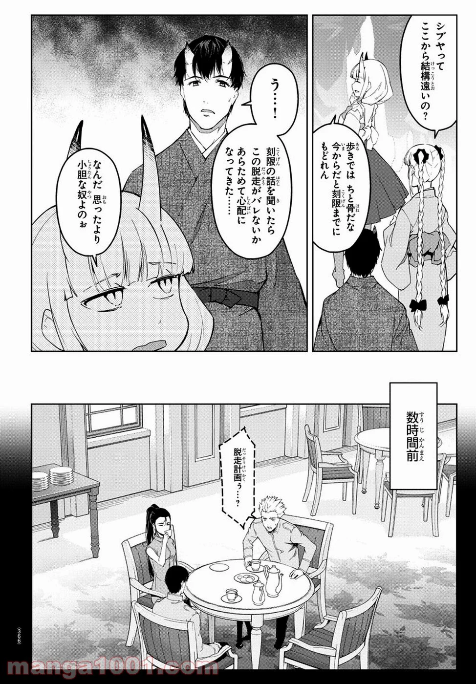 ダーウィンズゲーム - 第75話 - Page 9