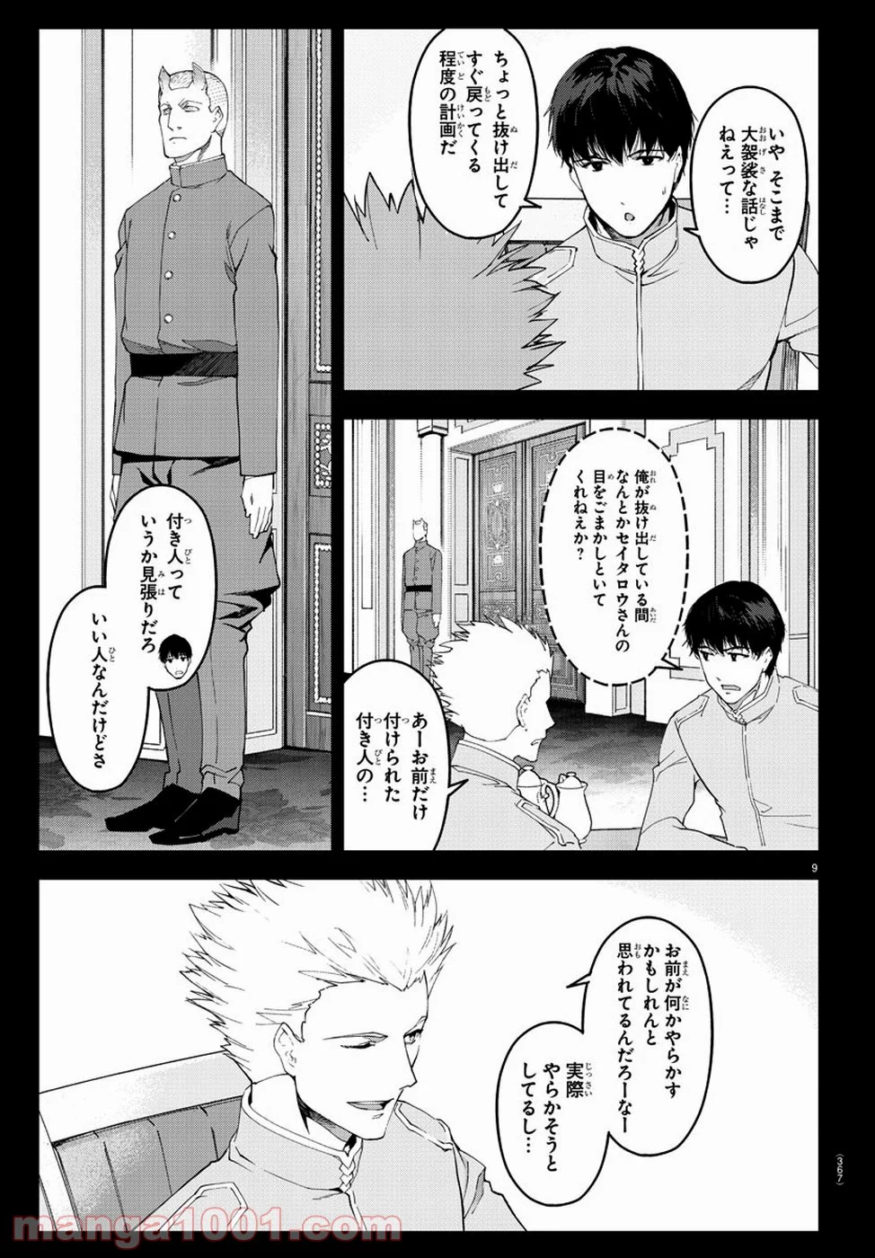 ダーウィンズゲーム - 第75話 - Page 10