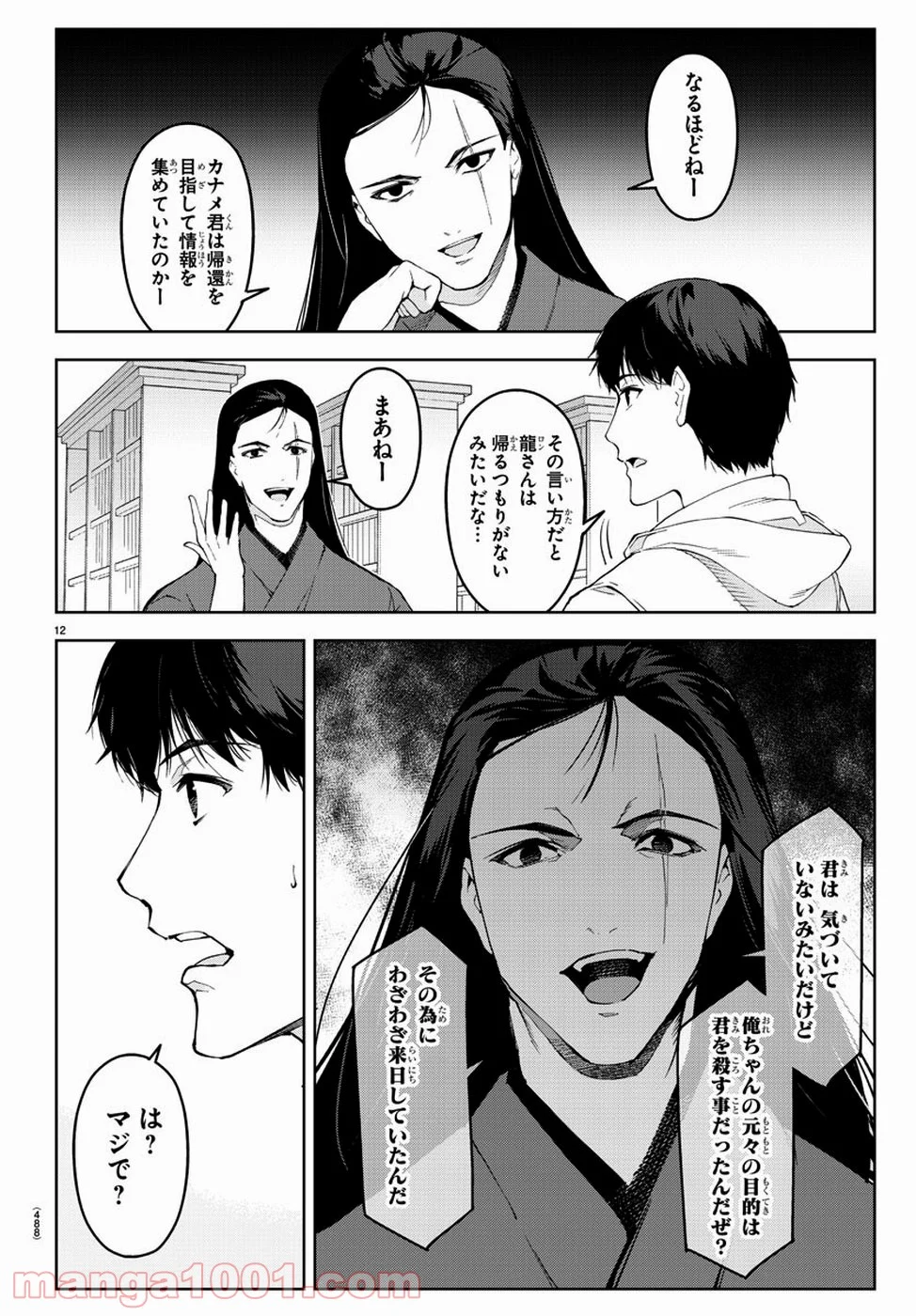 ダーウィンズゲーム - 第76話 - Page 12