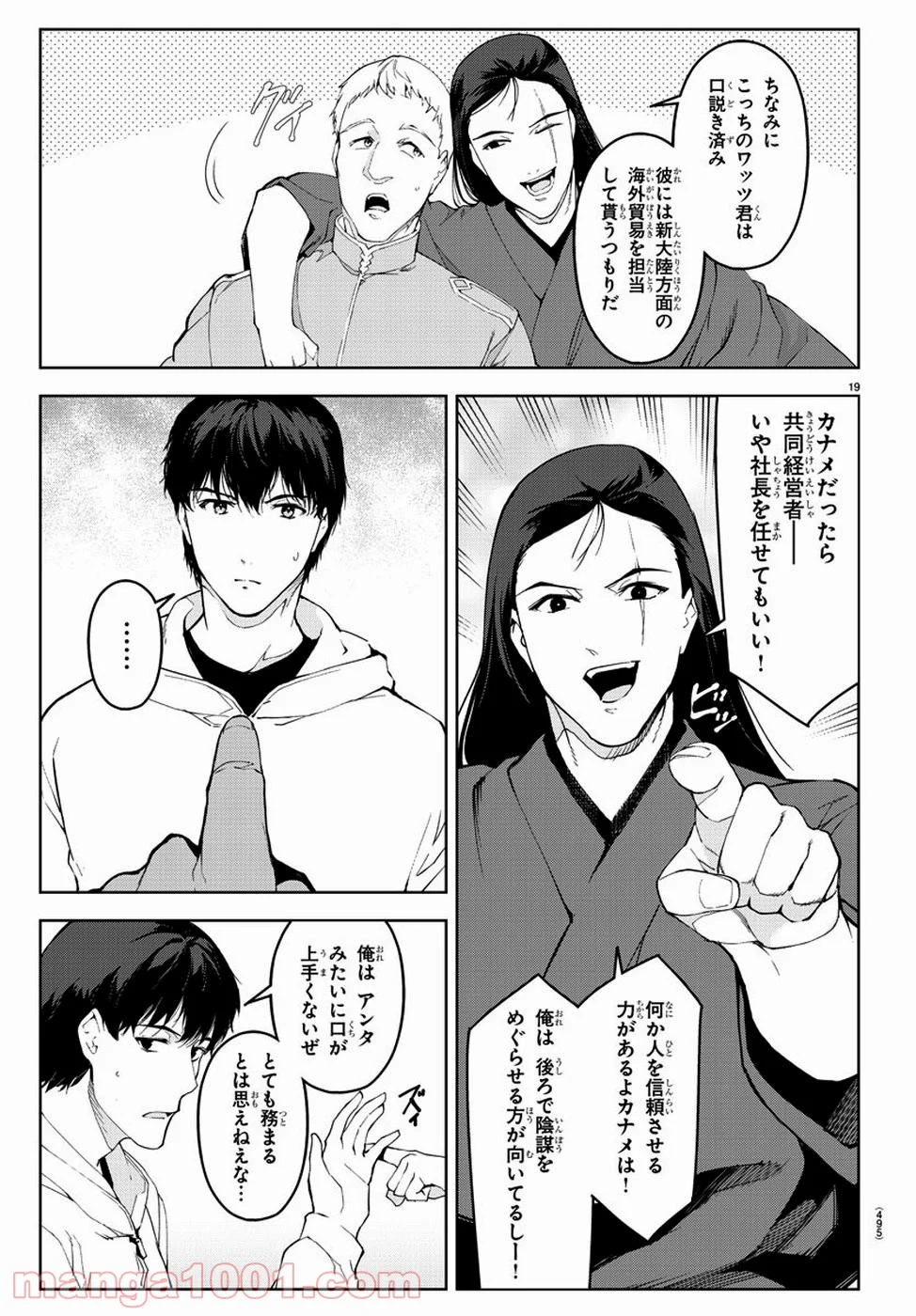 ダーウィンズゲーム - 第76話 - Page 19