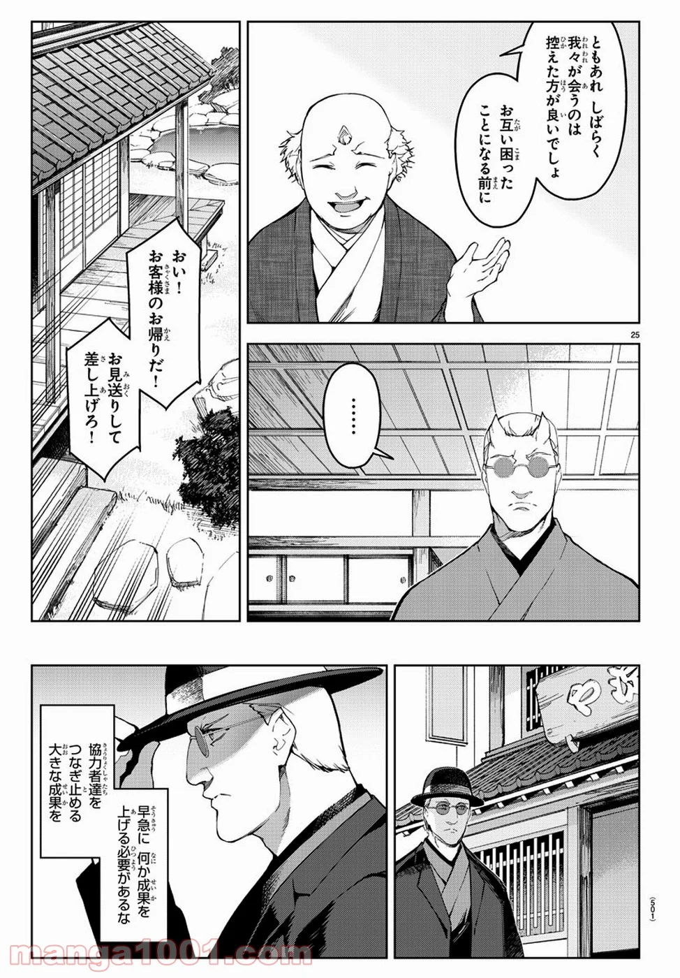 ダーウィンズゲーム - 第76話 - Page 25