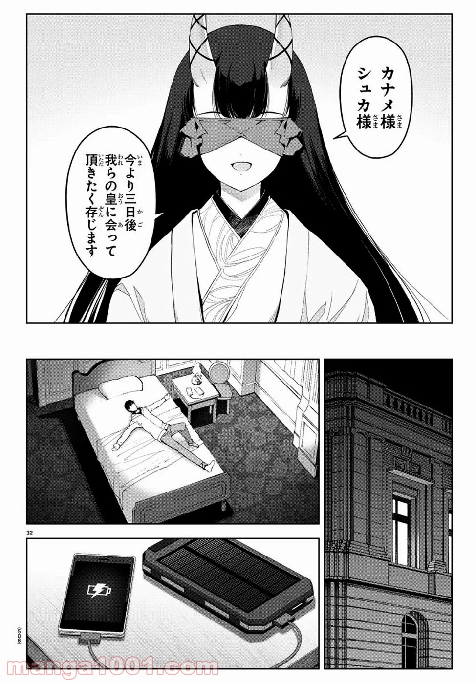 ダーウィンズゲーム - 第76話 - Page 32