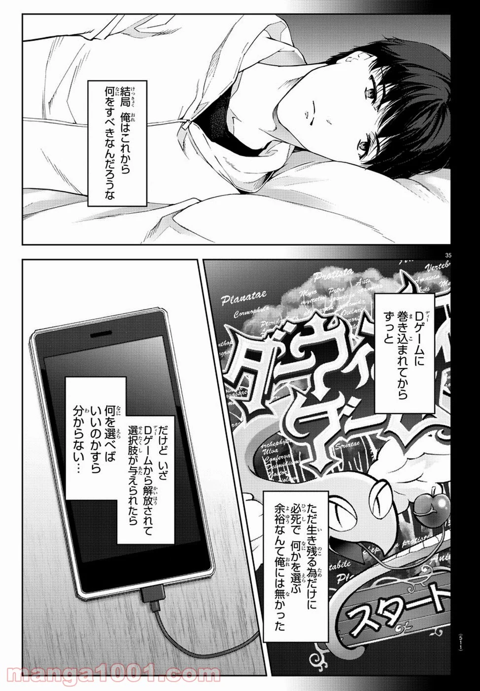 ダーウィンズゲーム - 第76話 - Page 35