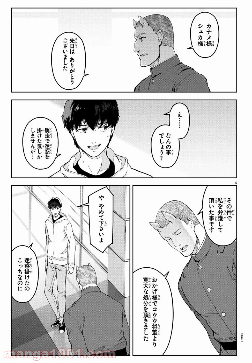 ダーウィンズゲーム - 第76話 - Page 5