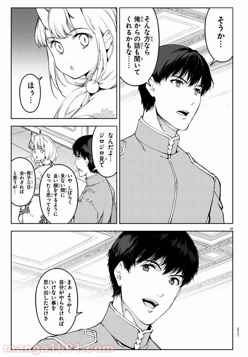 ダーウィンズゲーム - 第76話 - Page 41