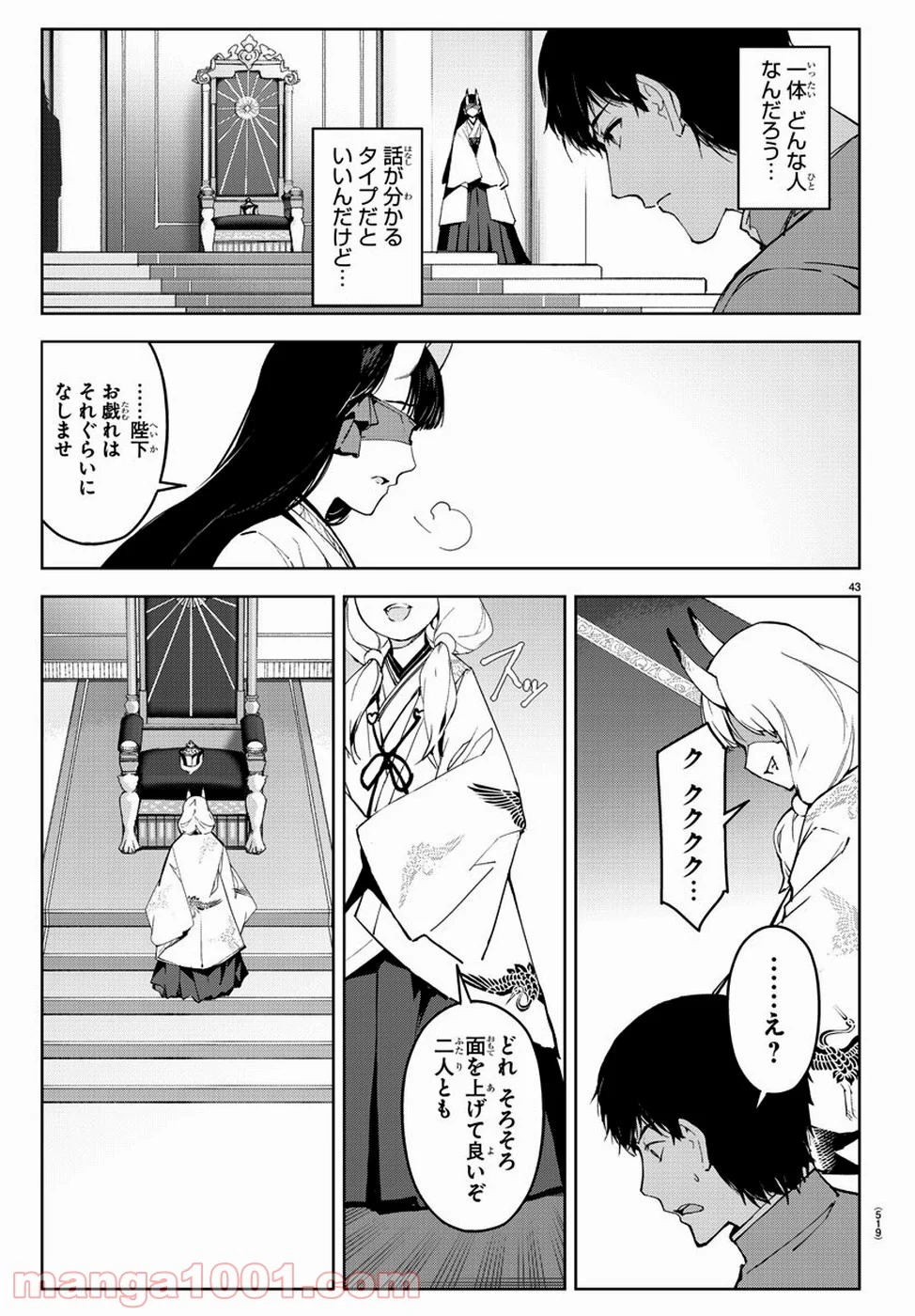 ダーウィンズゲーム - 第76話 - Page 43