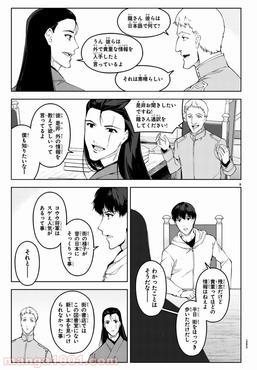 ダーウィンズゲーム - 第76話 - Page 9