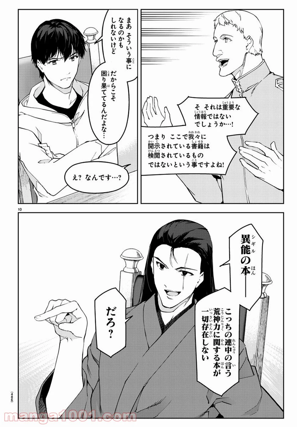 ダーウィンズゲーム - 第76話 - Page 10