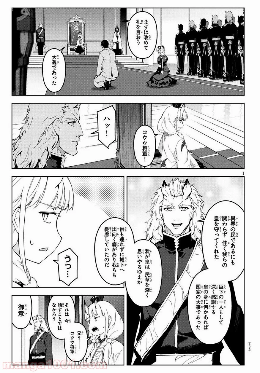 ダーウィンズゲーム - 第77話 - Page 3