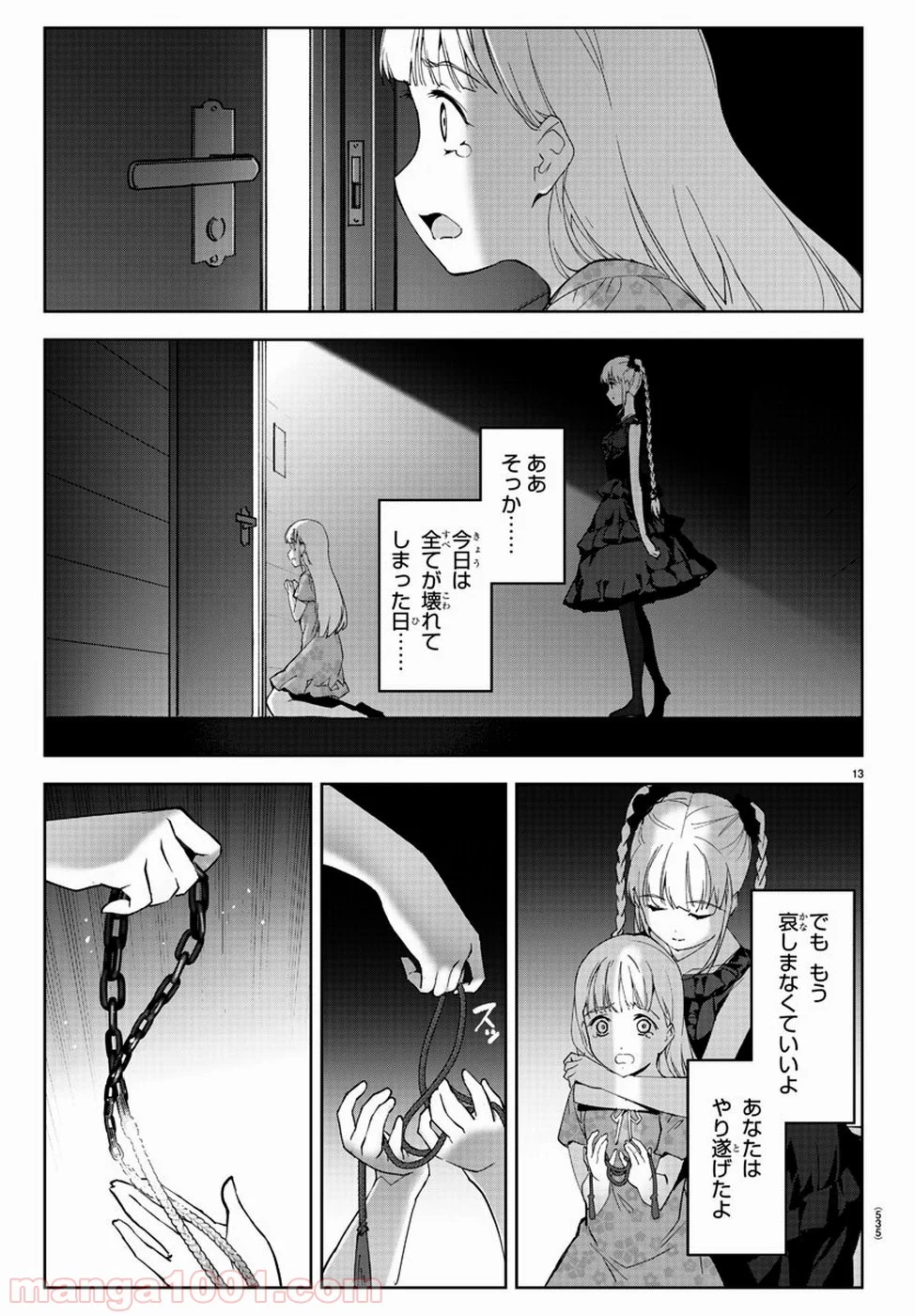 ダーウィンズゲーム - 第79話 - Page 13