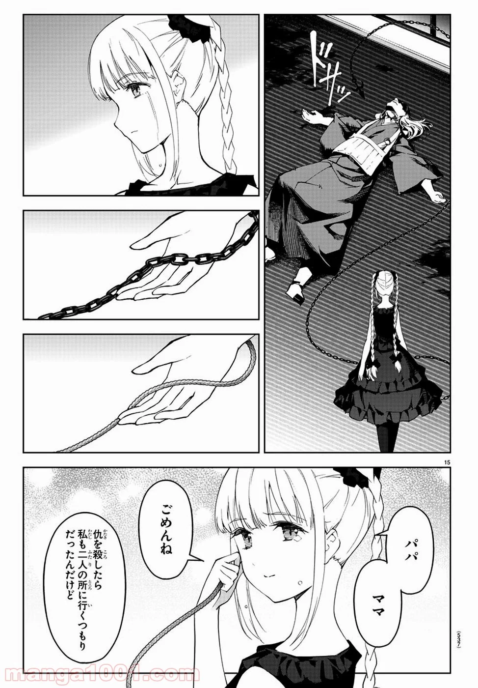 ダーウィンズゲーム - 第79話 - Page 15