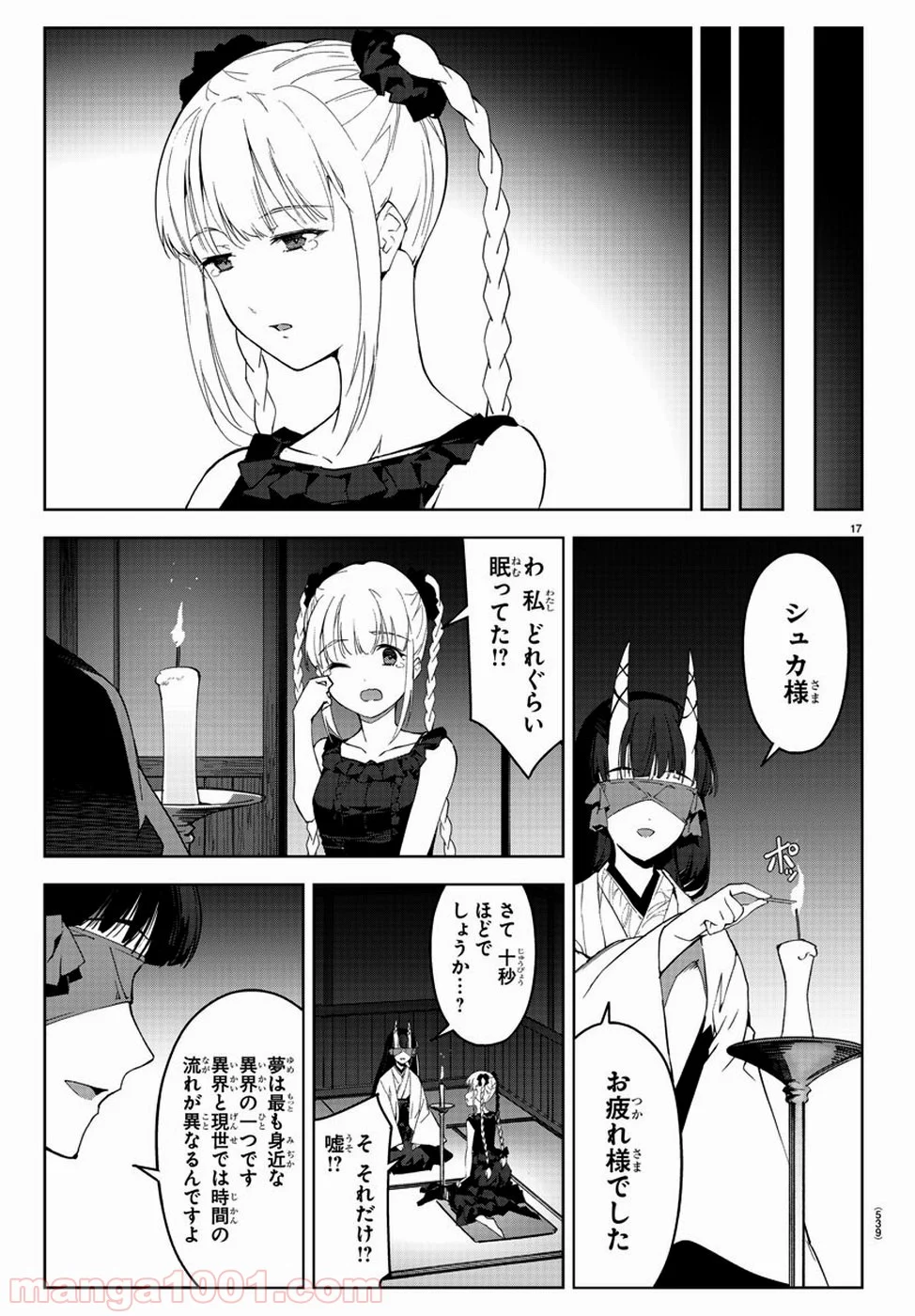 ダーウィンズゲーム - 第79話 - Page 17