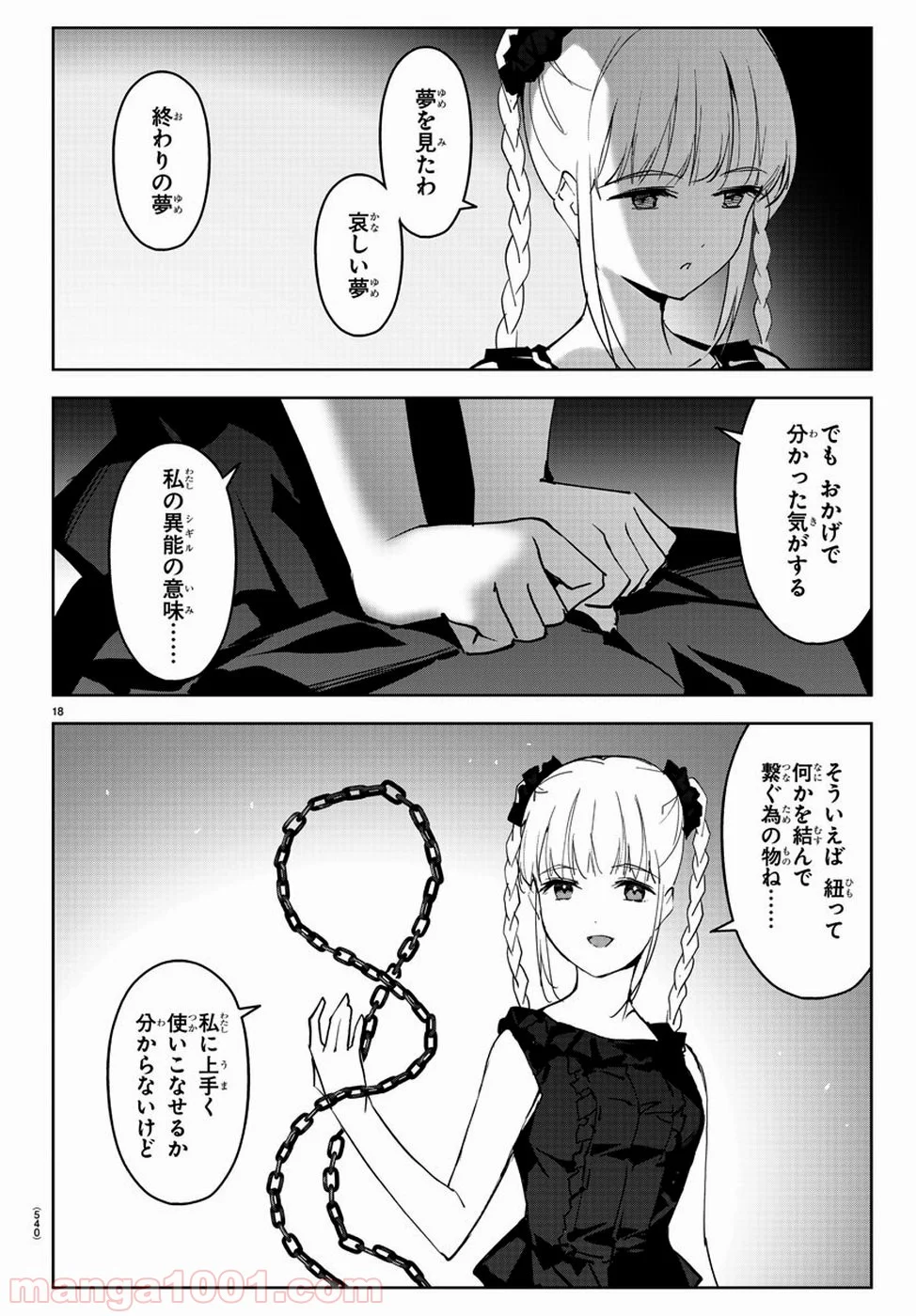 ダーウィンズゲーム - 第79話 - Page 18