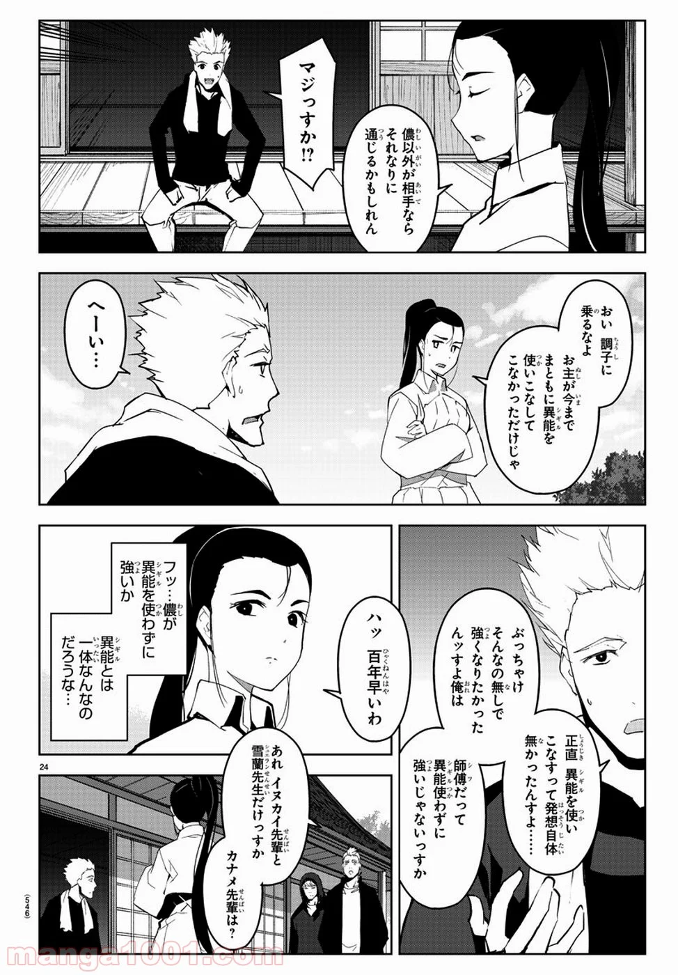 ダーウィンズゲーム - 第79話 - Page 24