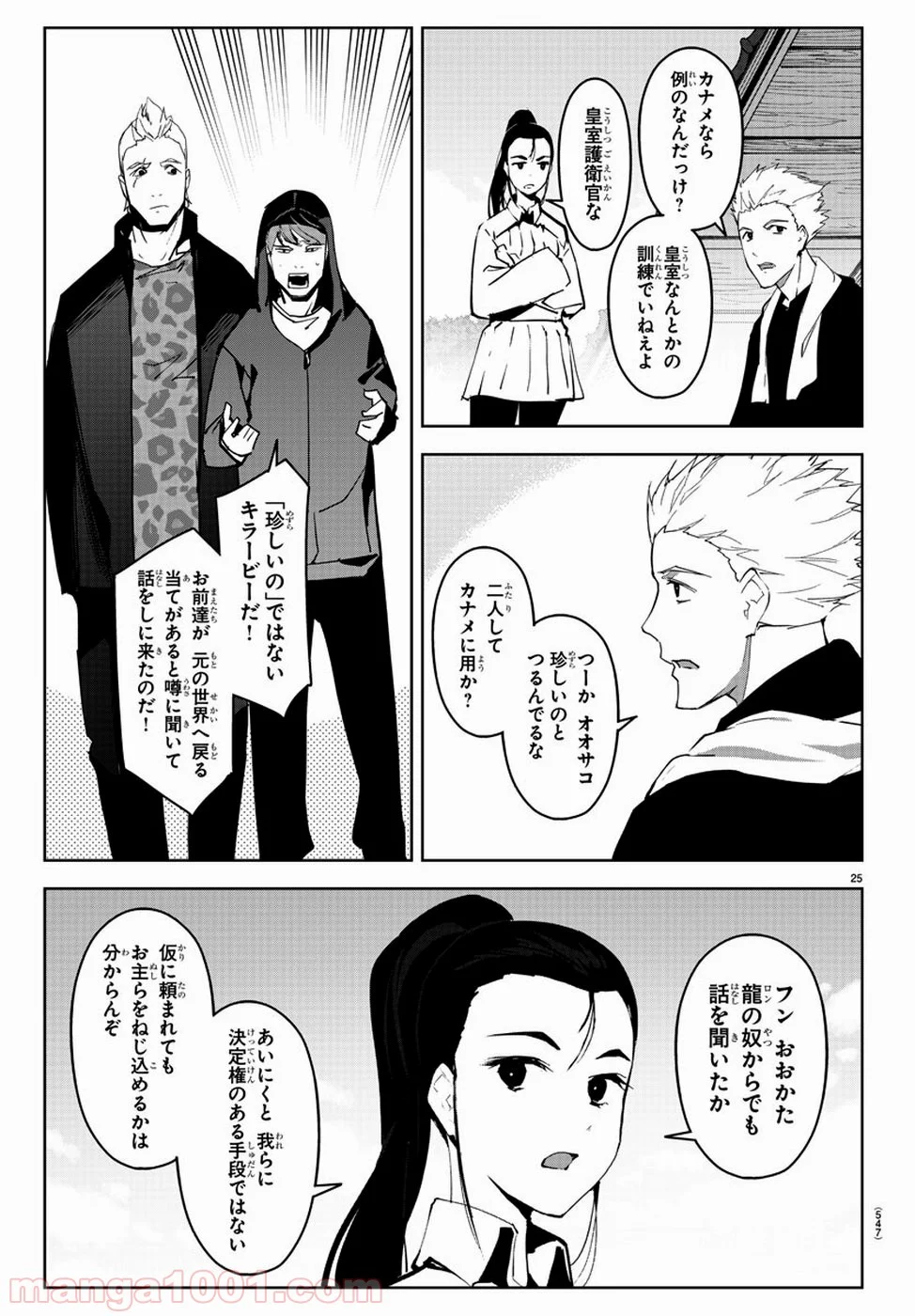 ダーウィンズゲーム - 第79話 - Page 25