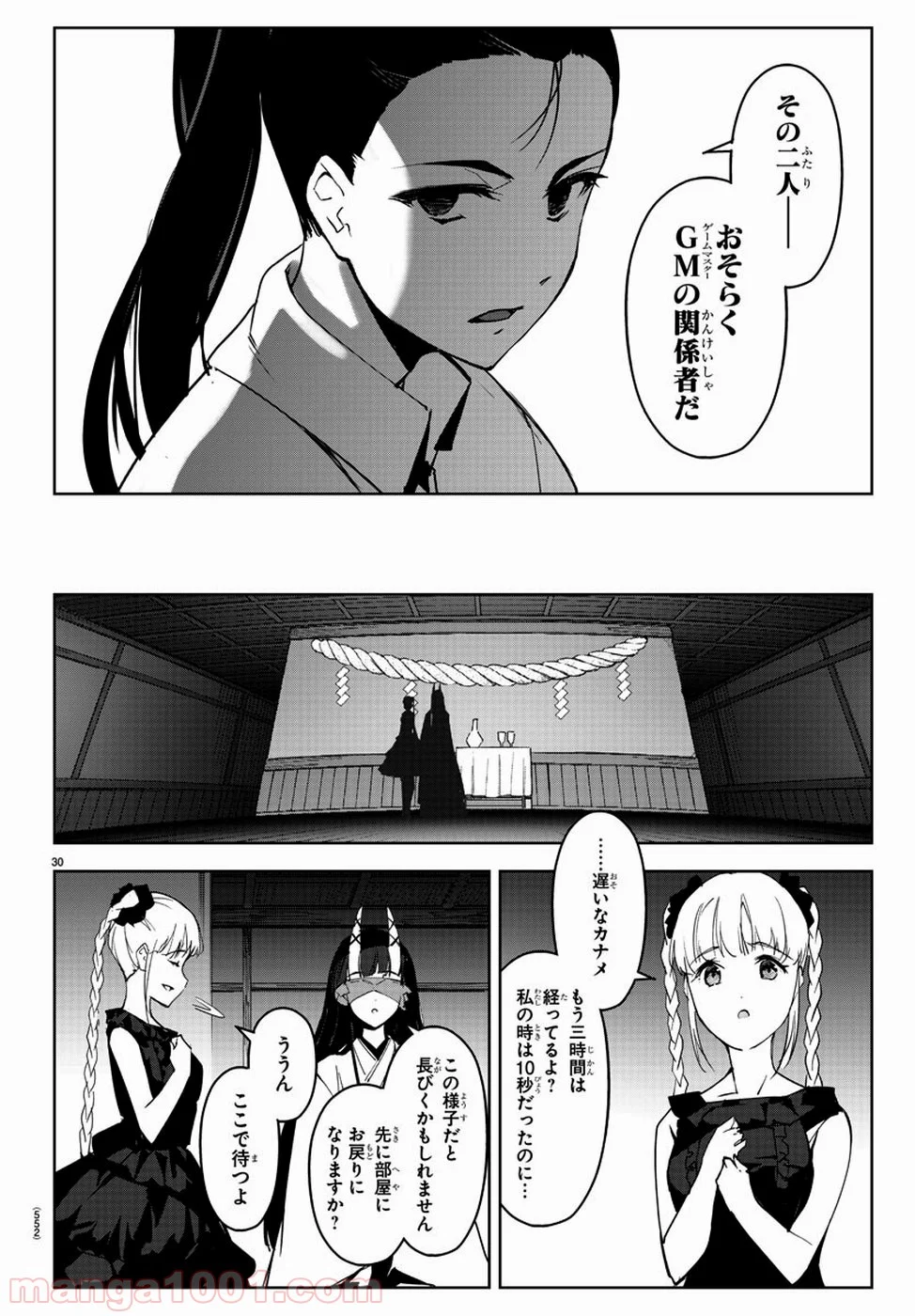 ダーウィンズゲーム - 第79話 - Page 30