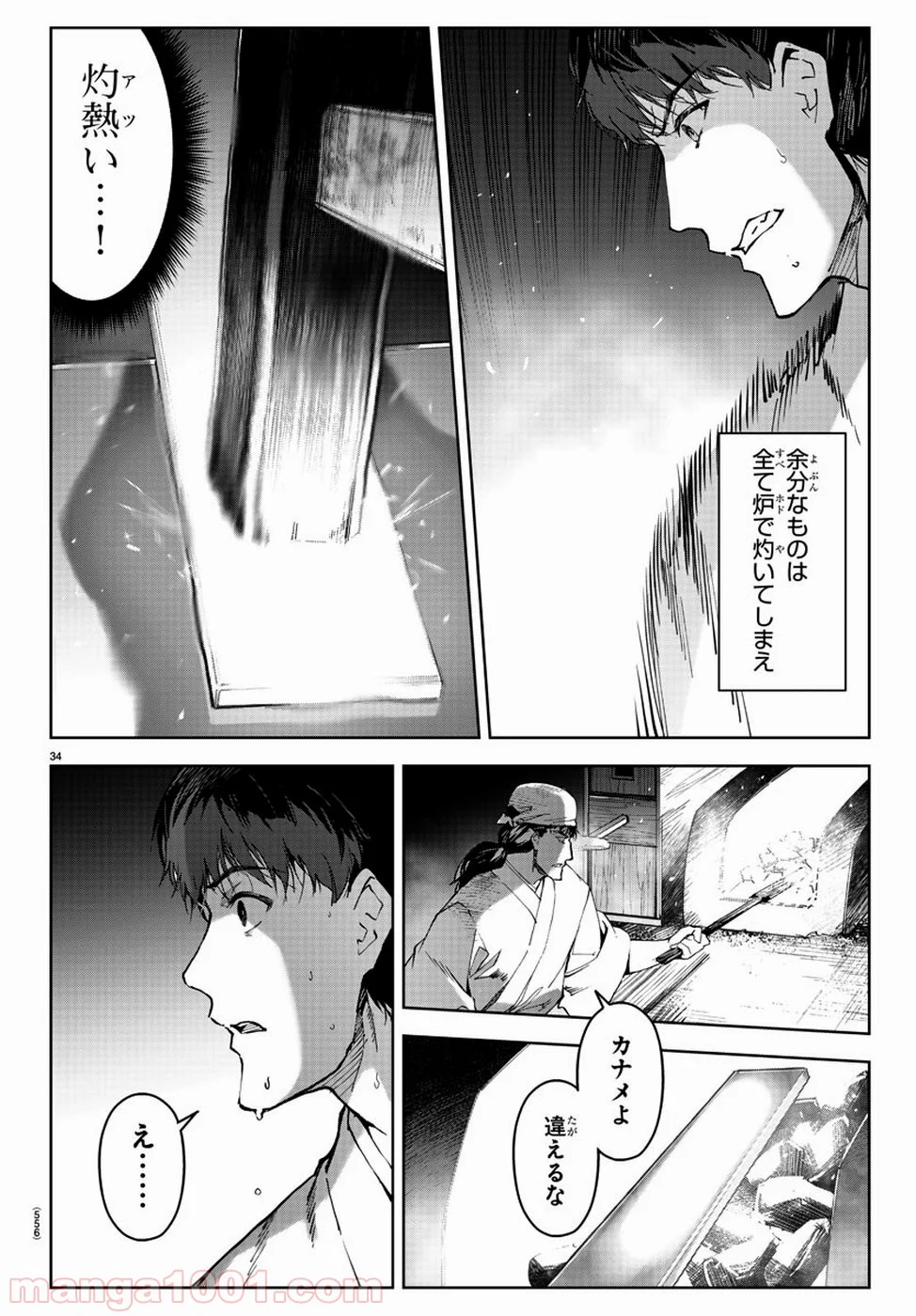 ダーウィンズゲーム - 第79話 - Page 34