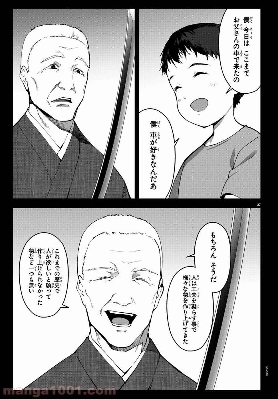 ダーウィンズゲーム - 第79話 - Page 37