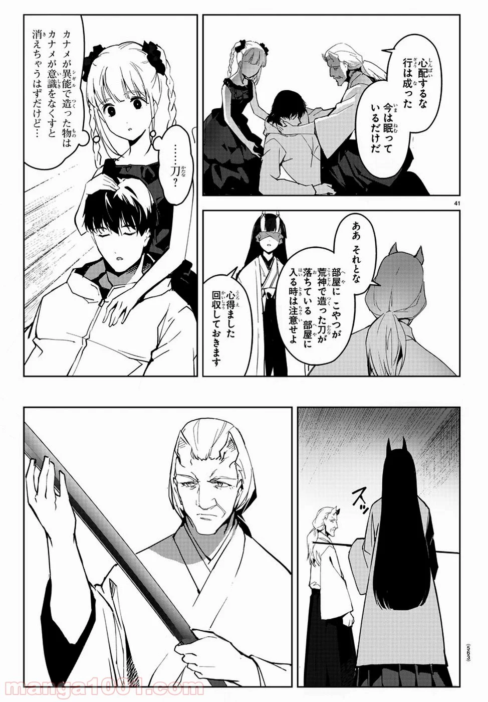 ダーウィンズゲーム - 第79話 - Page 41