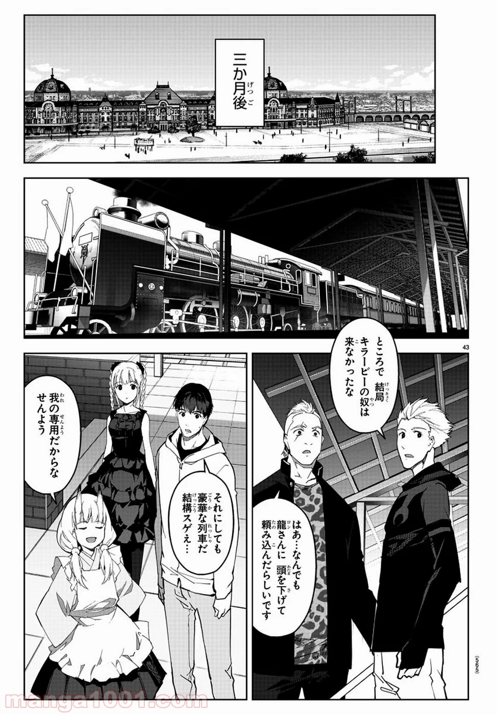 ダーウィンズゲーム - 第79話 - Page 43