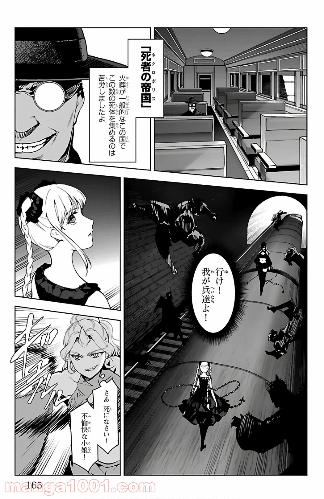 ダーウィンズゲーム - 第80話 - Page 24