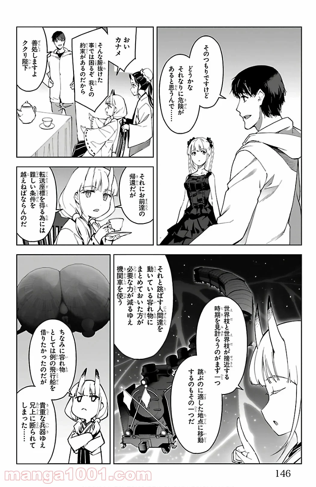 ダーウィンズゲーム - 第80話 - Page 5