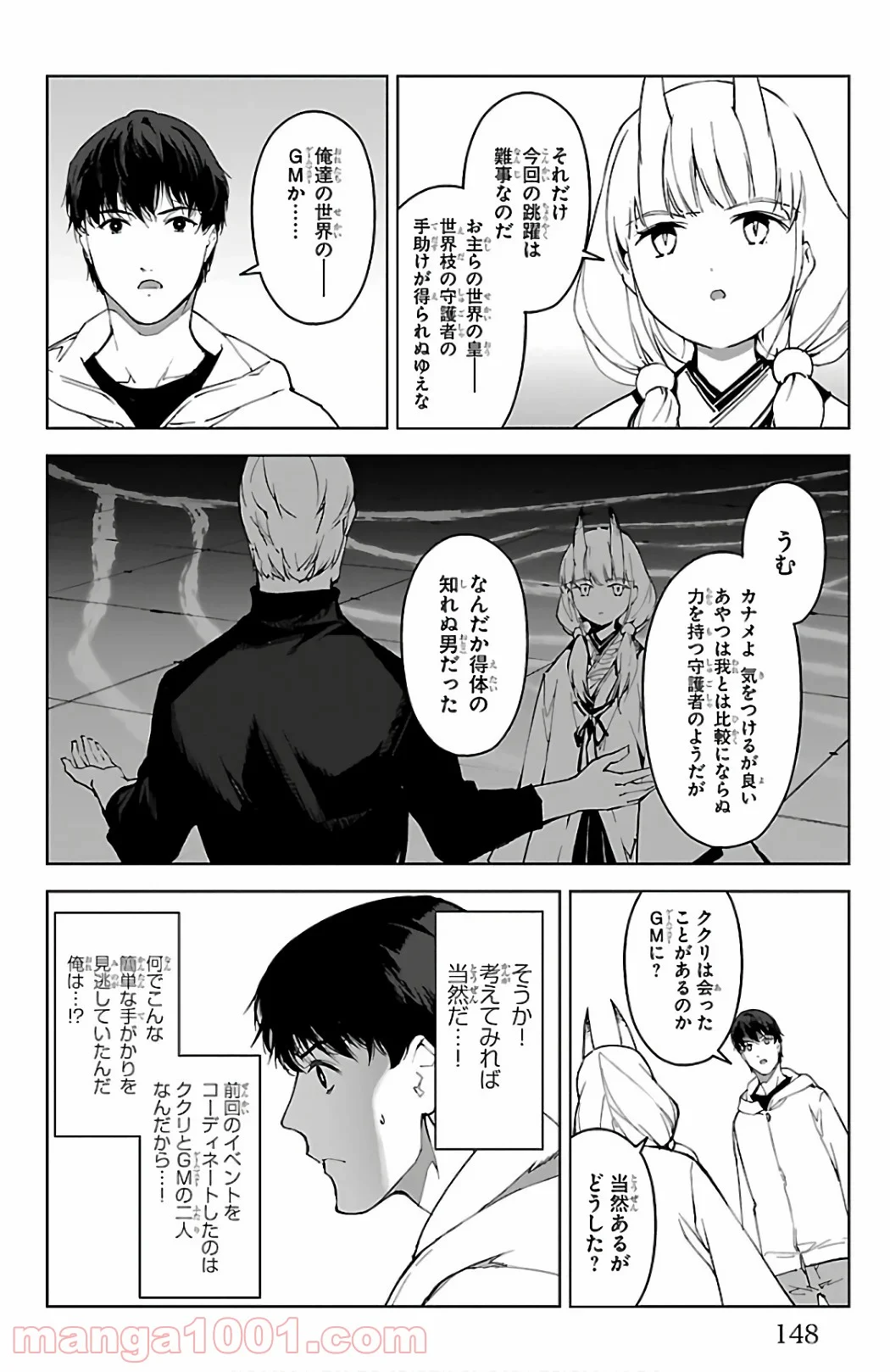 ダーウィンズゲーム - 第80話 - Page 7