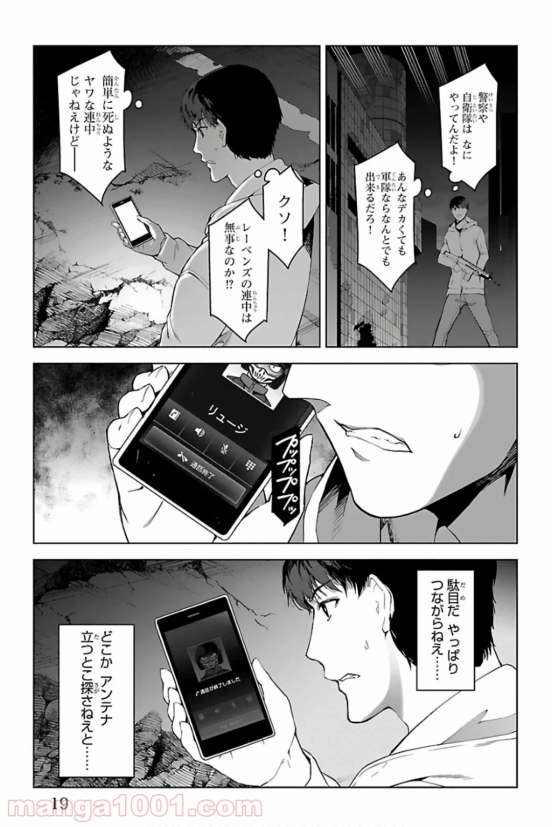 ダーウィンズゲーム - 第81話 - Page 15