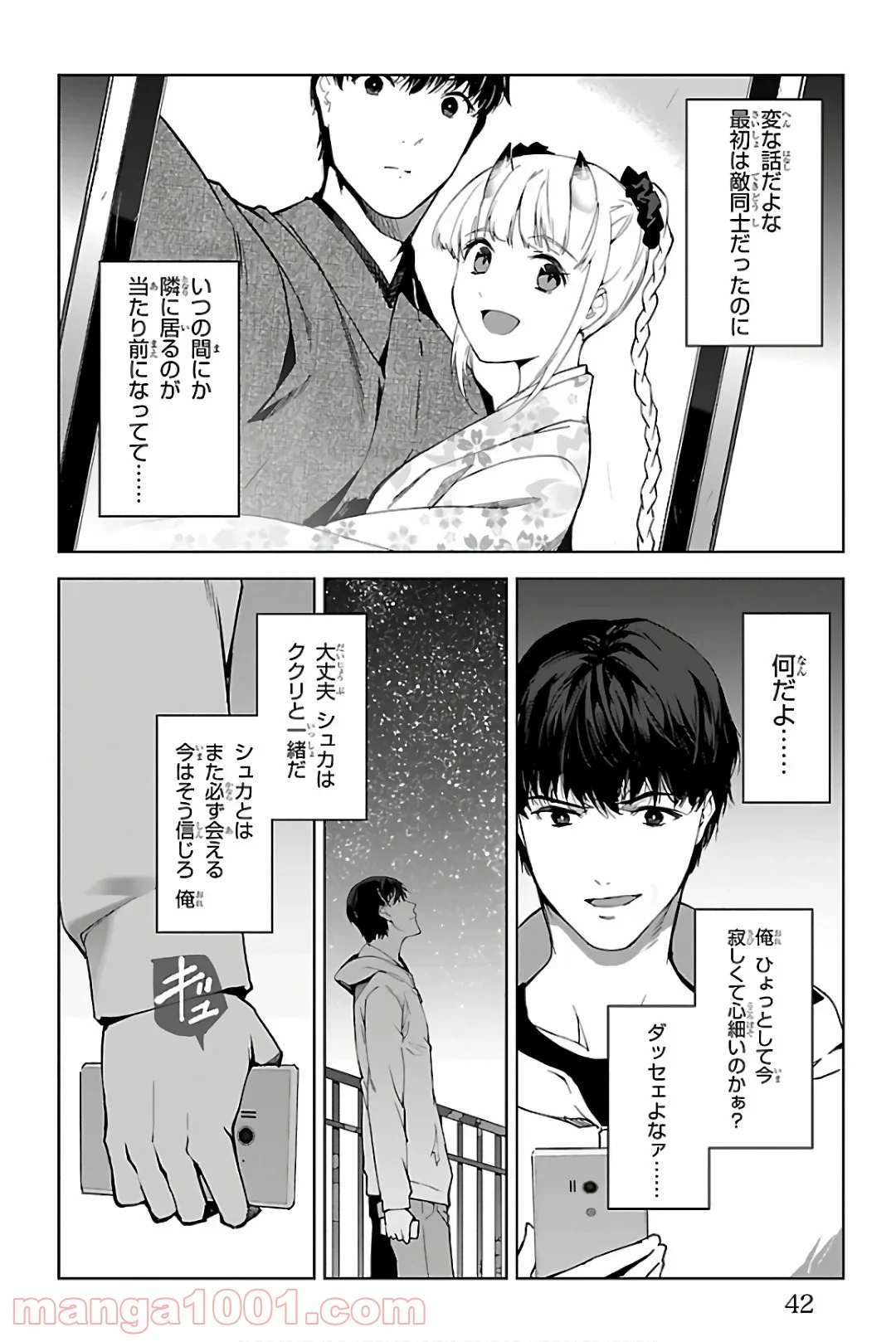 ダーウィンズゲーム - 第81話 - Page 38