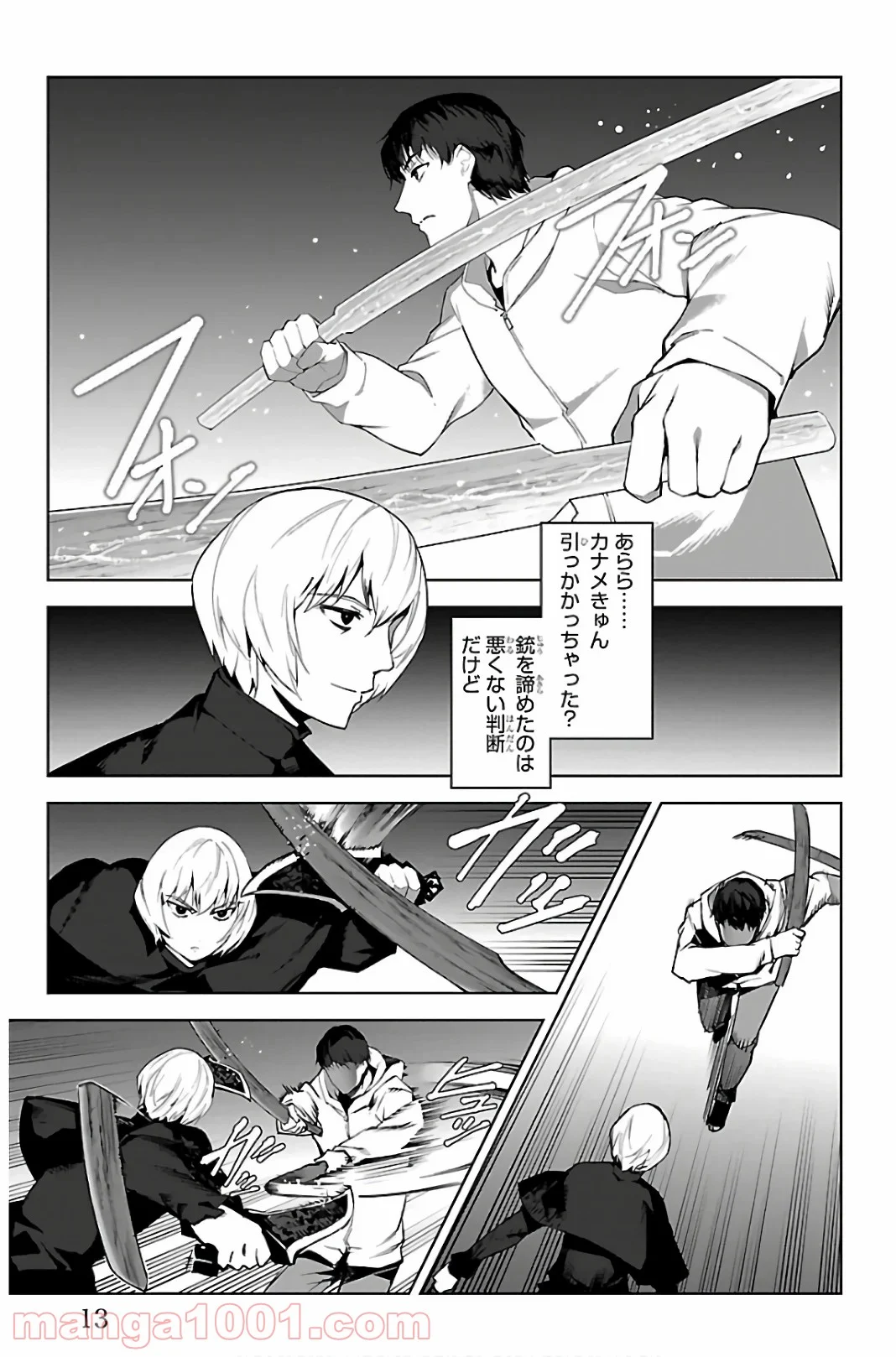 ダーウィンズゲーム - 第85話 - Page 9