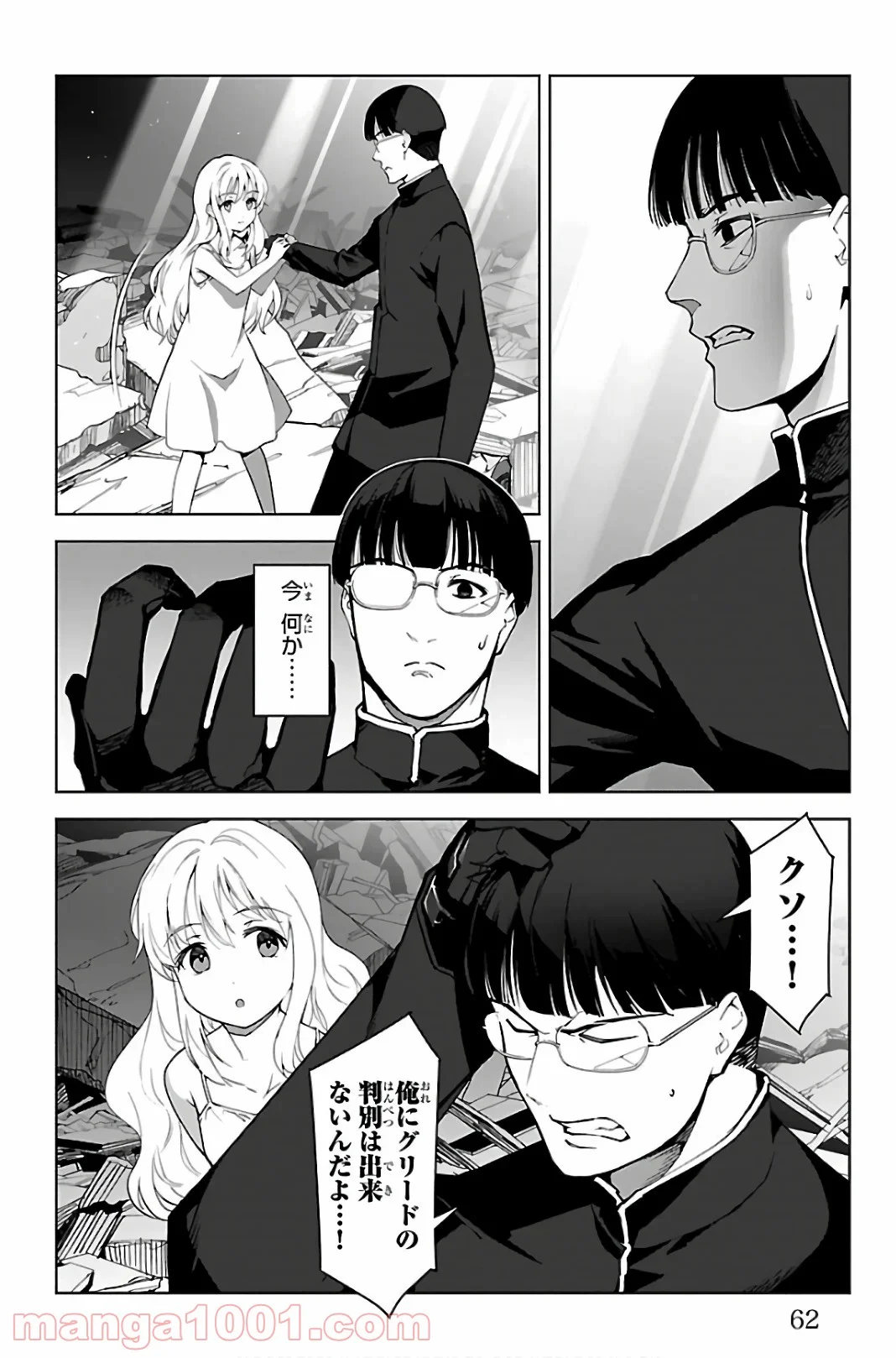 ダーウィンズゲーム - 第86話 - Page 12