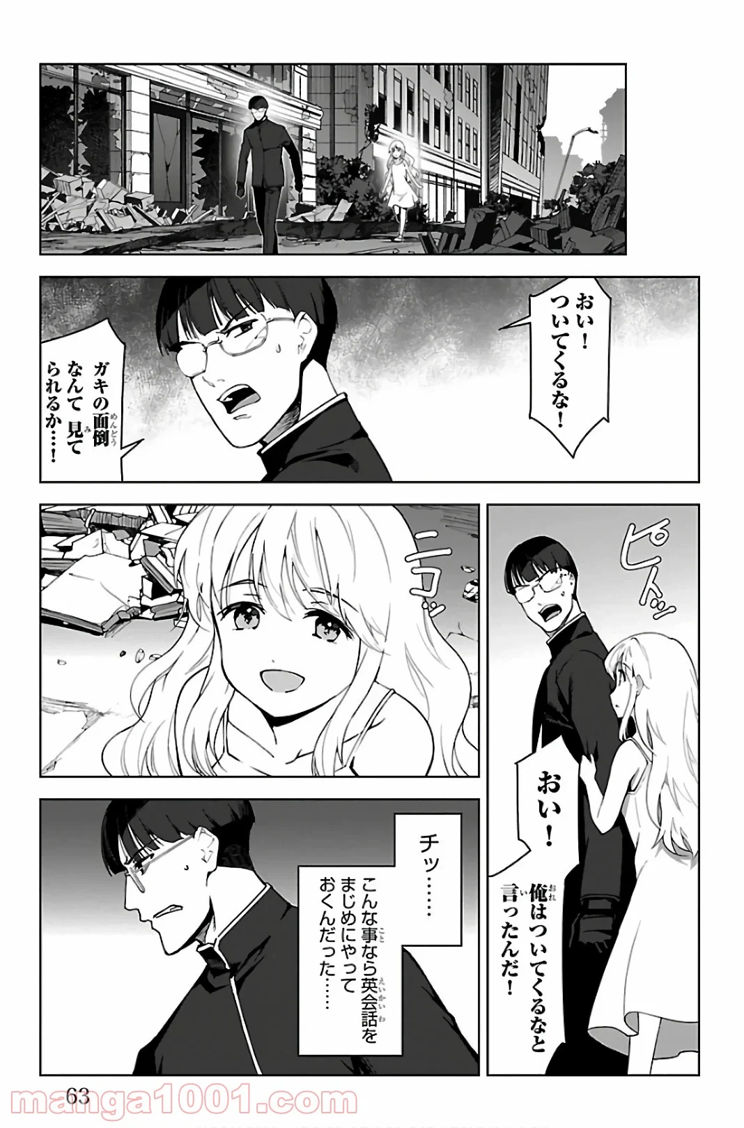 ダーウィンズゲーム - 第86話 - Page 13