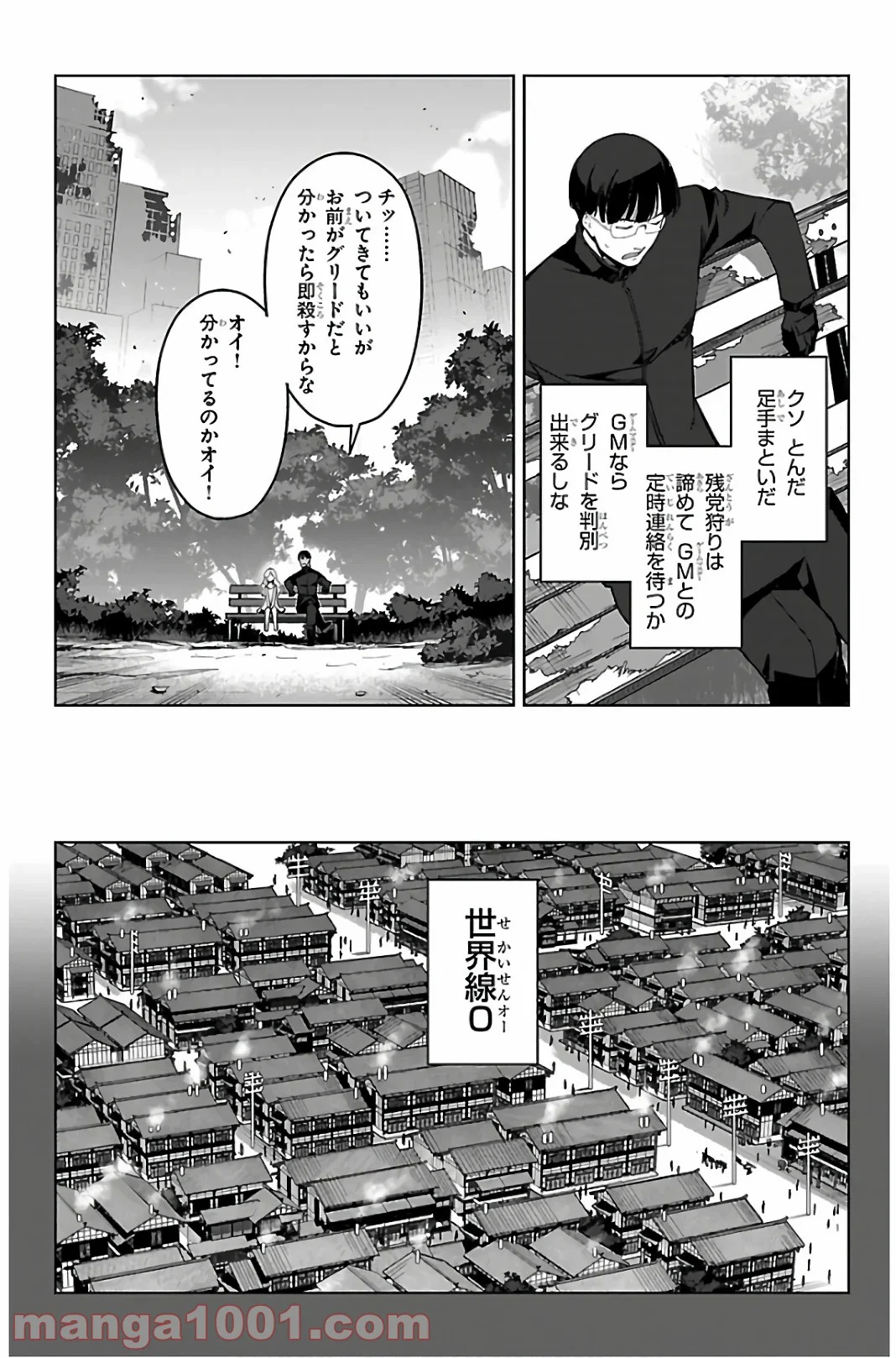 ダーウィンズゲーム - 第86話 - Page 14