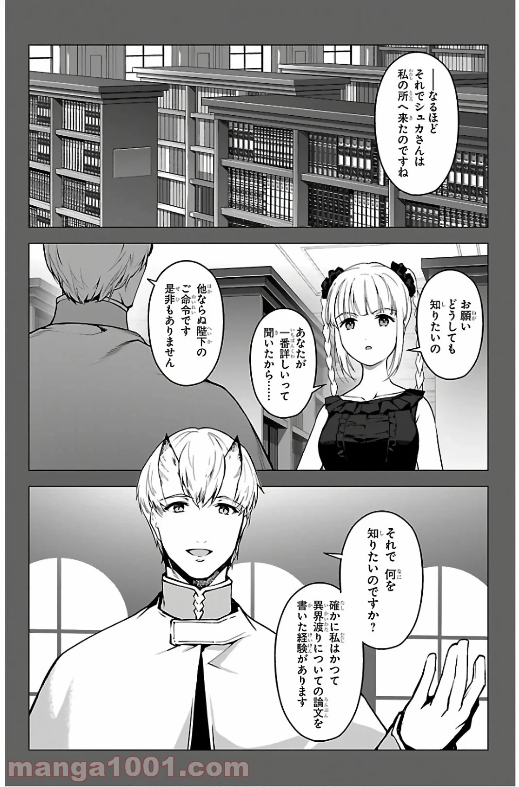 ダーウィンズゲーム - 第86話 - Page 15