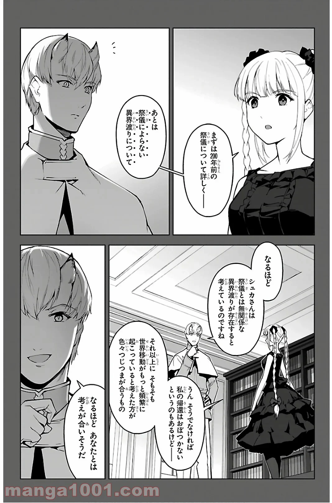 ダーウィンズゲーム - 第86話 - Page 16