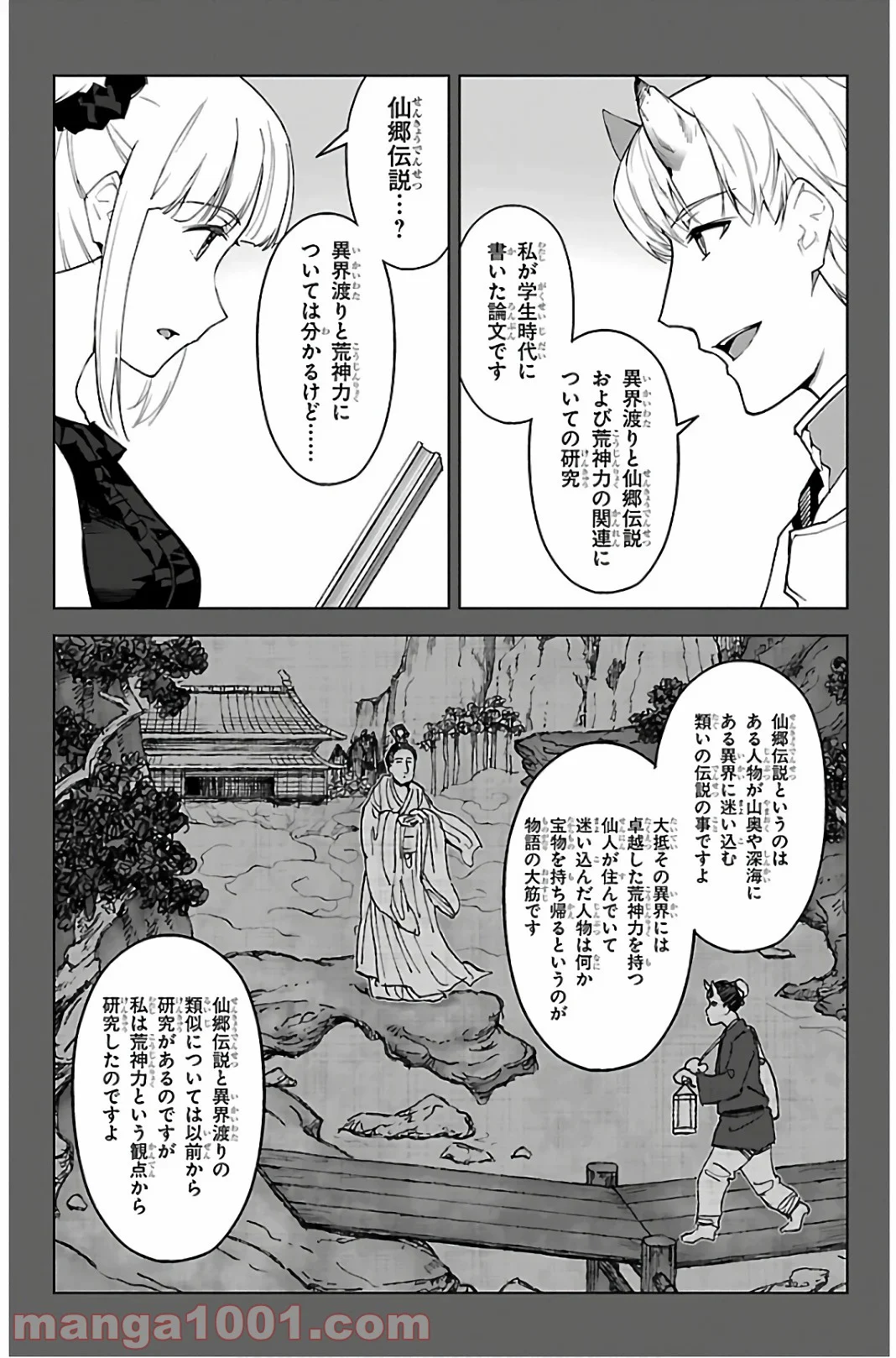 ダーウィンズゲーム - 第86話 - Page 18