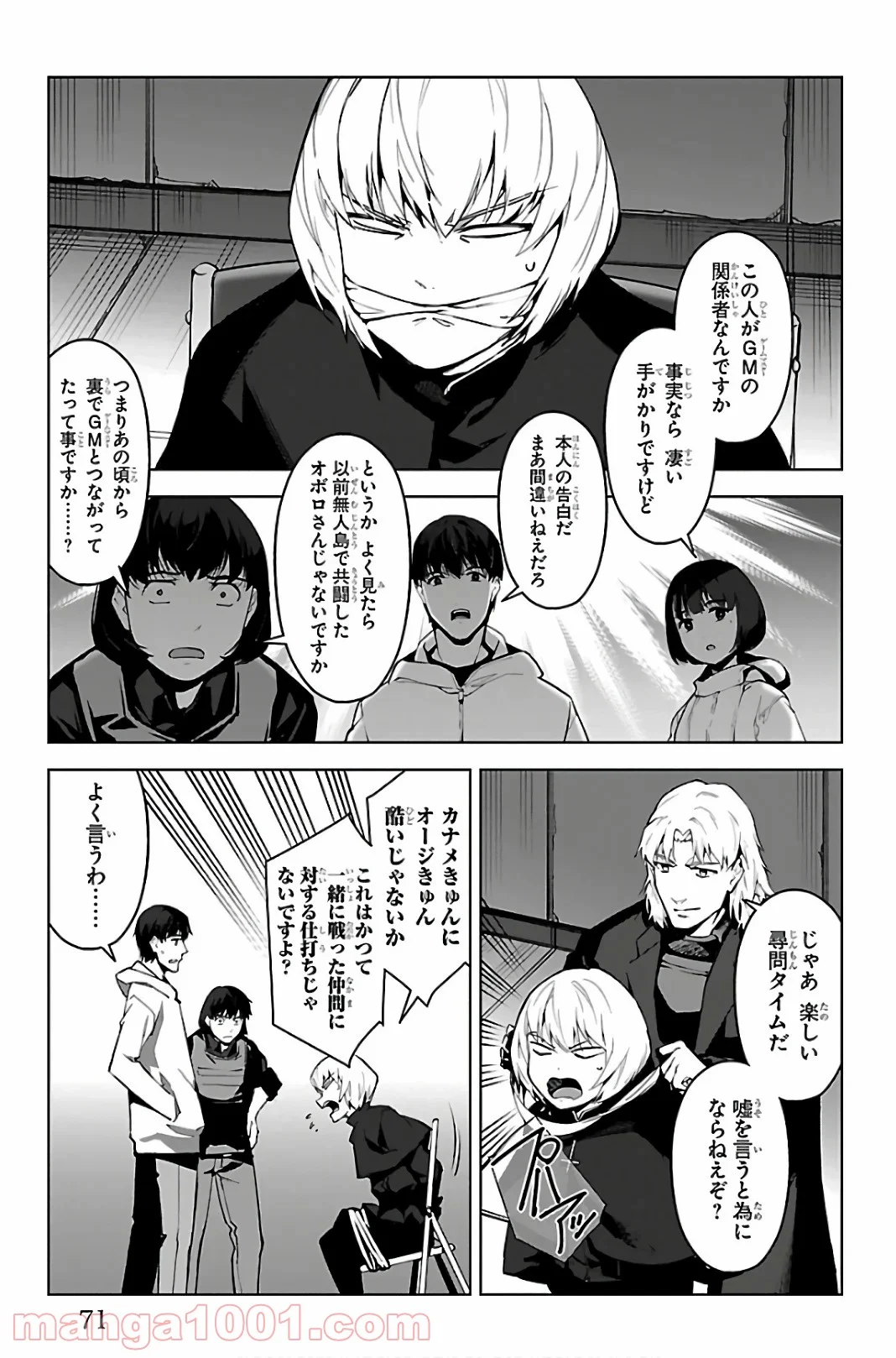 ダーウィンズゲーム - 第86話 - Page 21