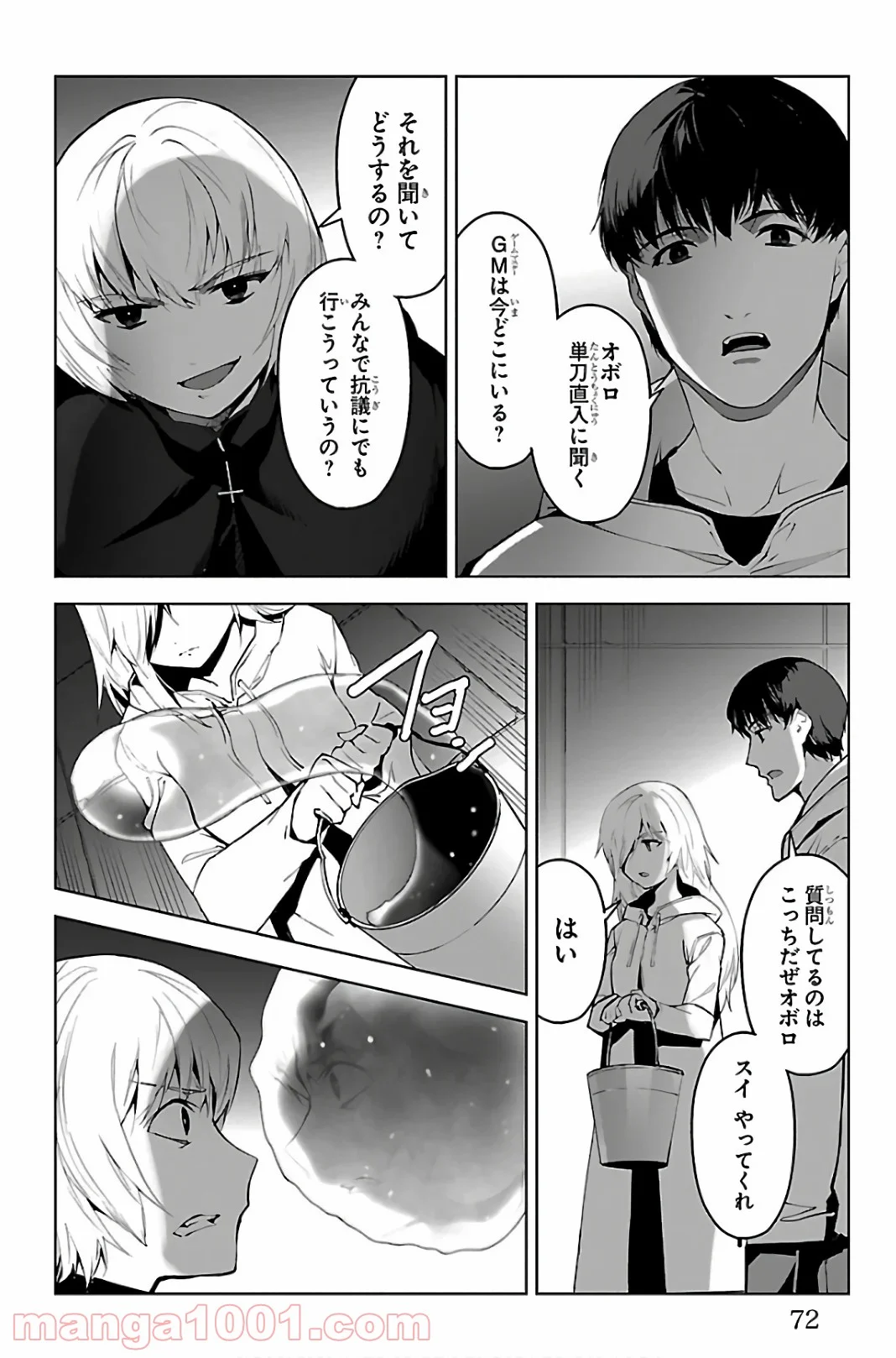 ダーウィンズゲーム - 第86話 - Page 22