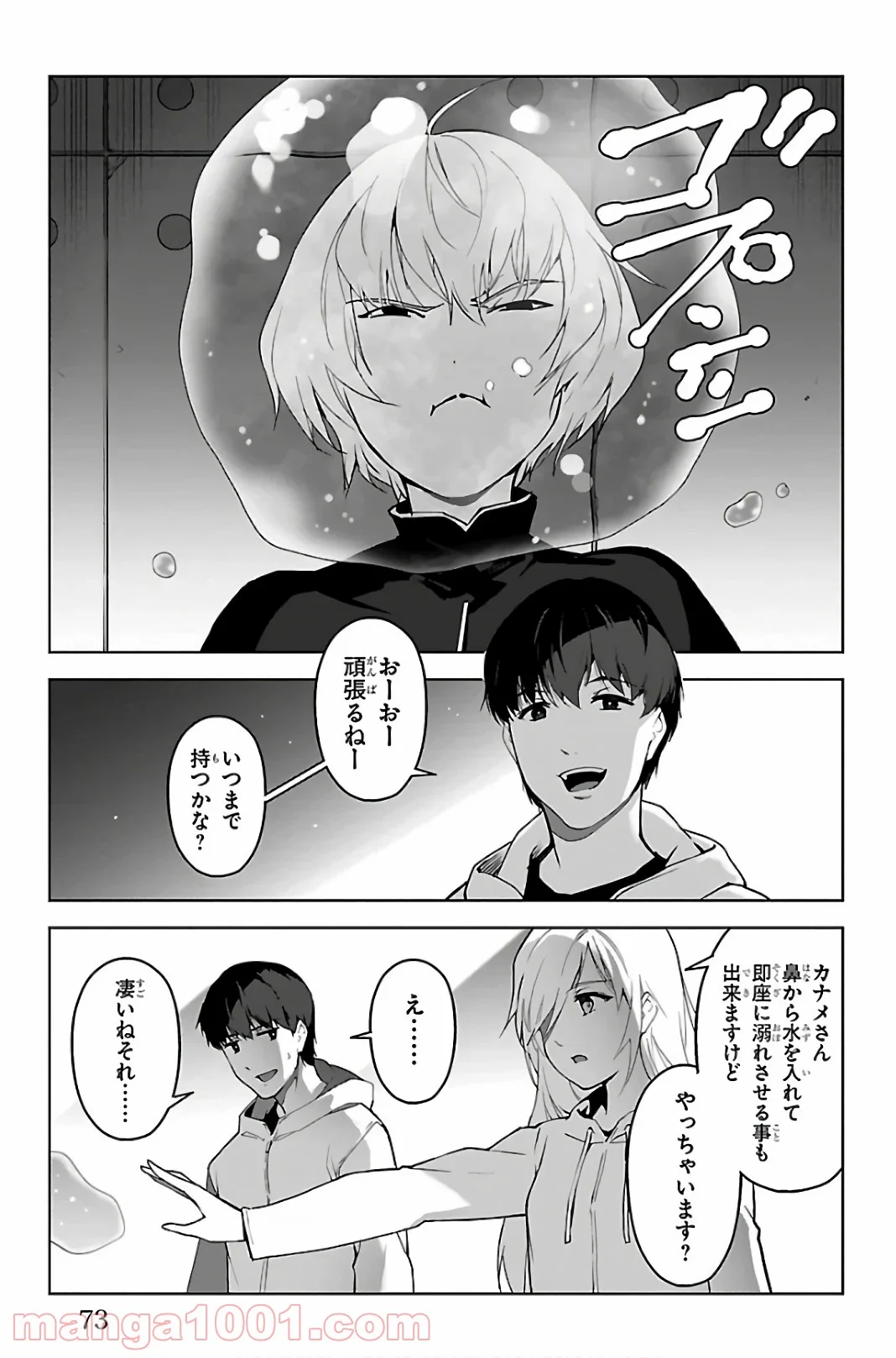 ダーウィンズゲーム - 第86話 - Page 23