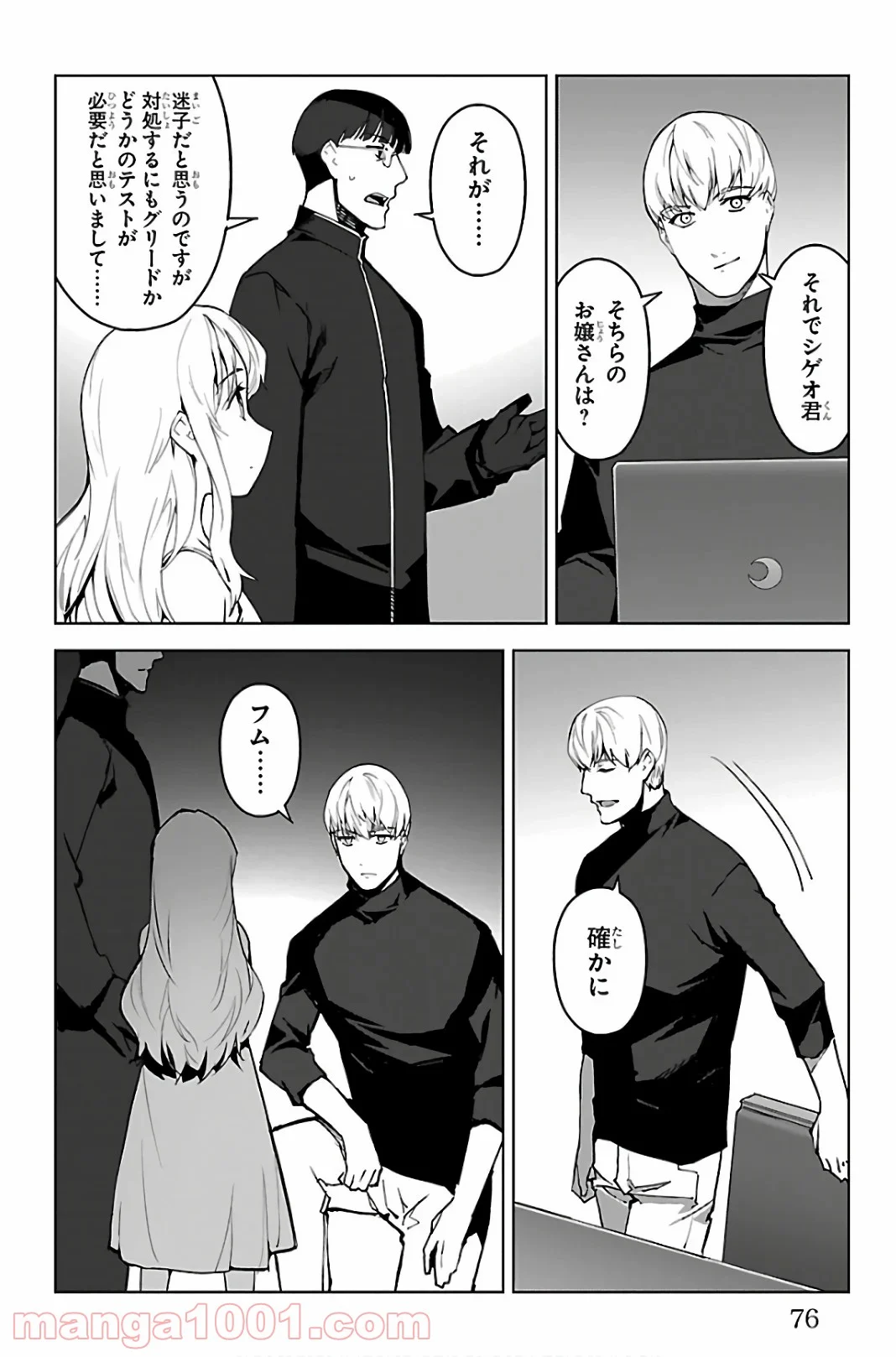 ダーウィンズゲーム - 第86話 - Page 26