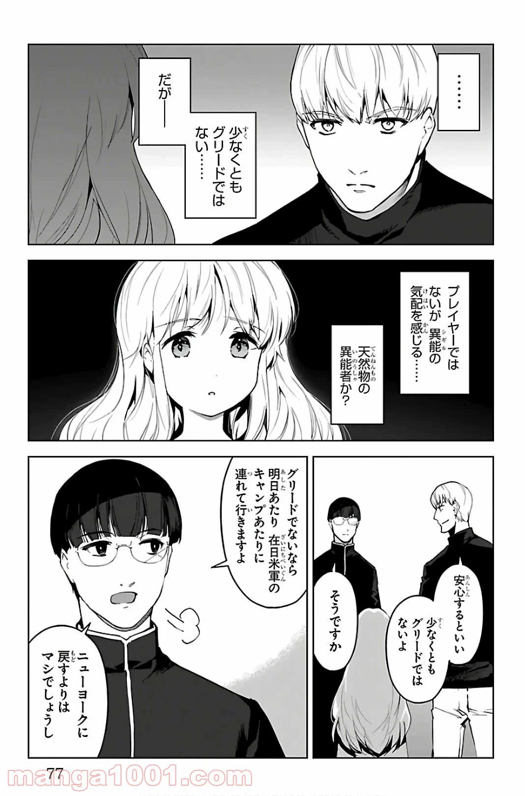 ダーウィンズゲーム - 第86話 - Page 27