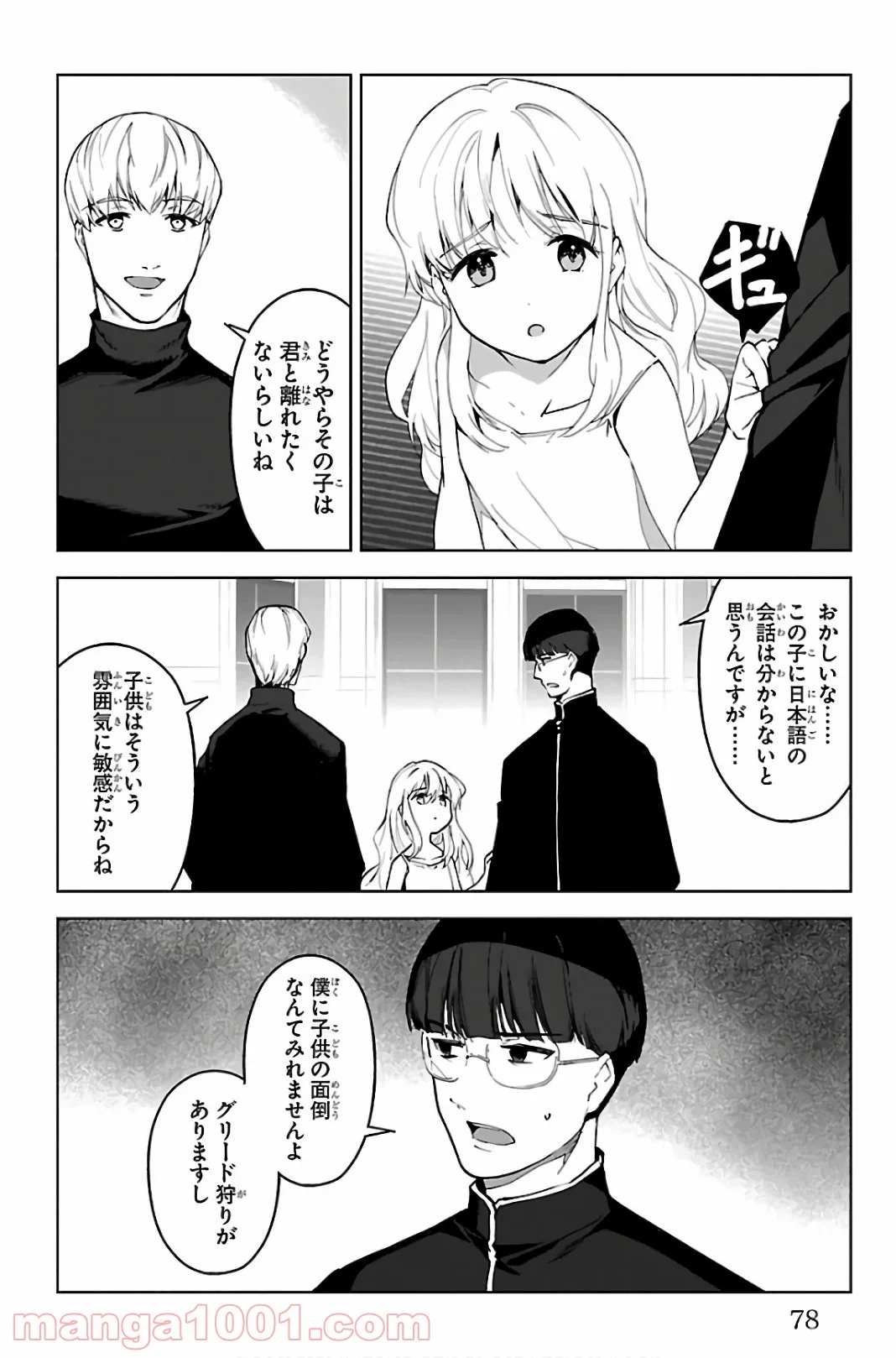 ダーウィンズゲーム - 第86話 - Page 28