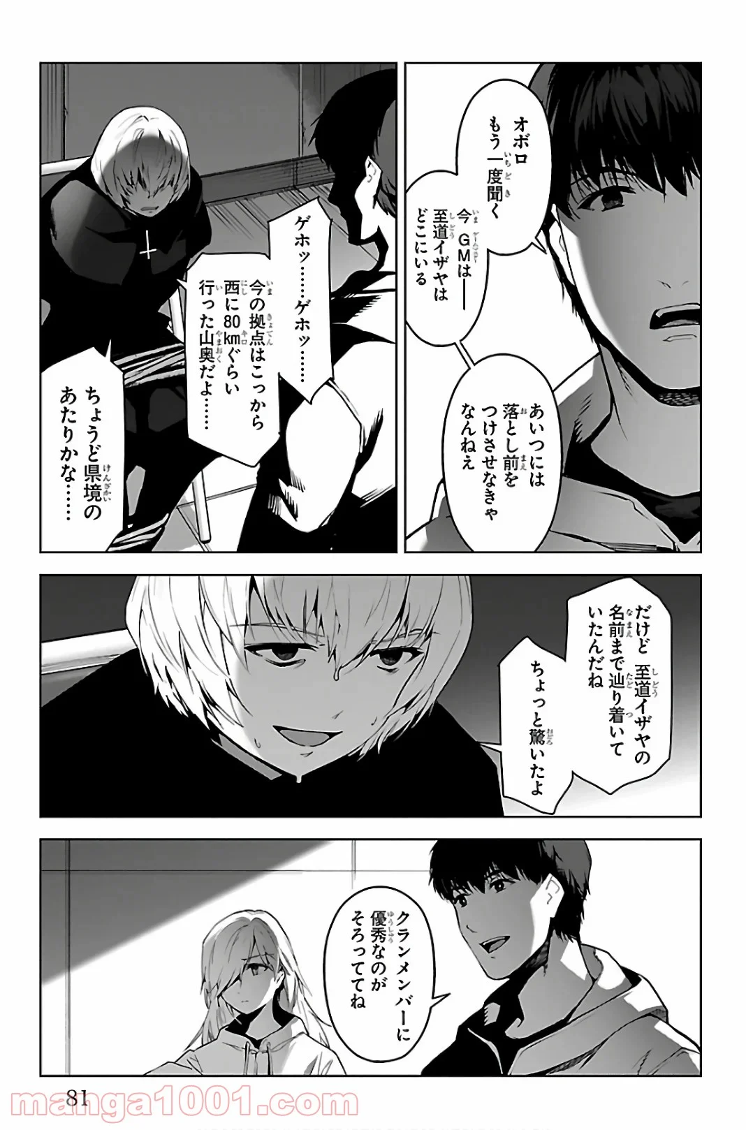 ダーウィンズゲーム - 第86話 - Page 31