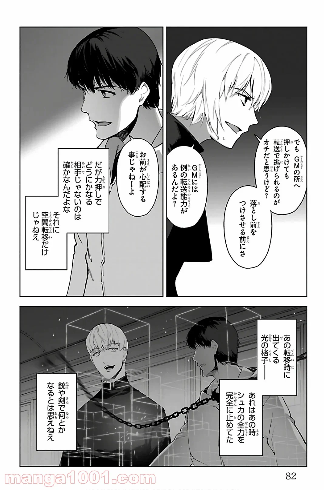 ダーウィンズゲーム - 第86話 - Page 32