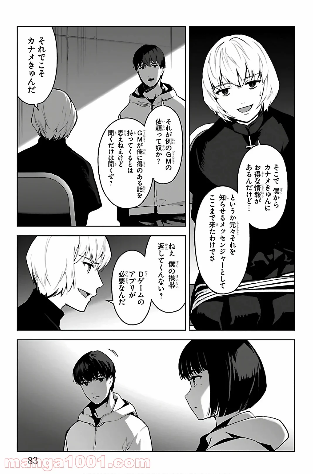 ダーウィンズゲーム - 第86話 - Page 33