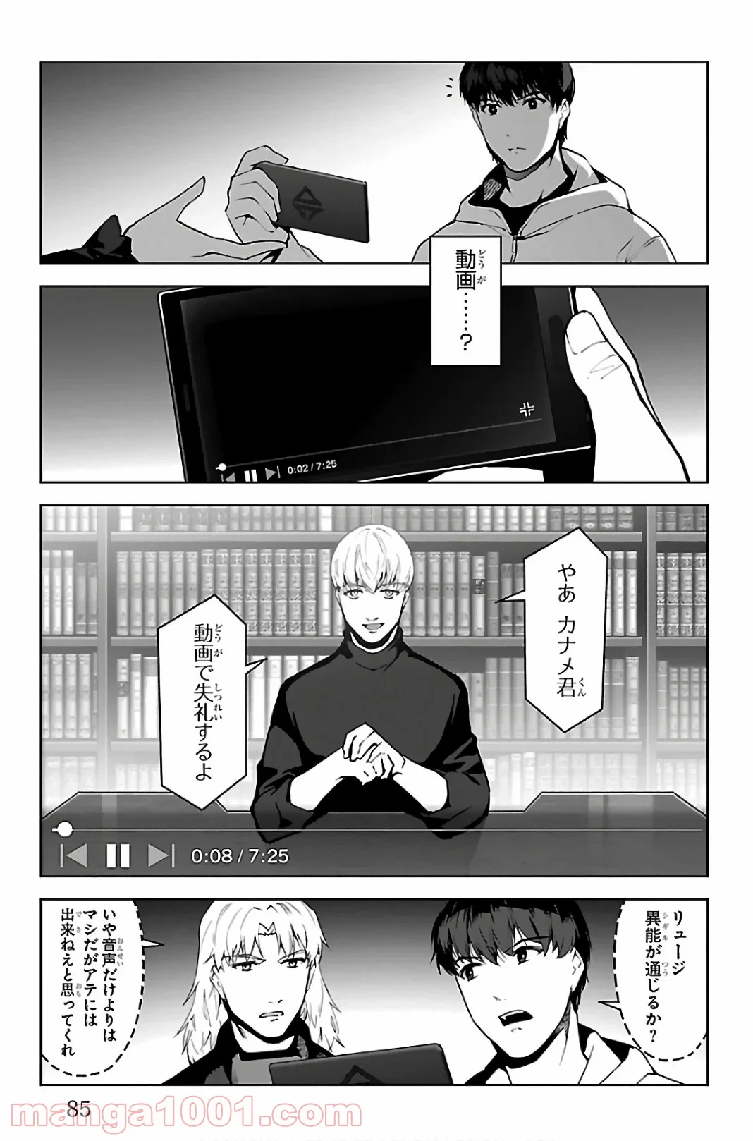 ダーウィンズゲーム - 第86話 - Page 35