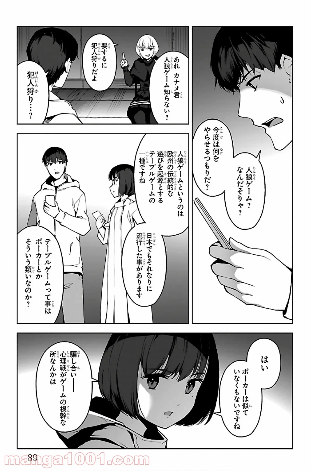 ダーウィンズゲーム - 第86話 - Page 39