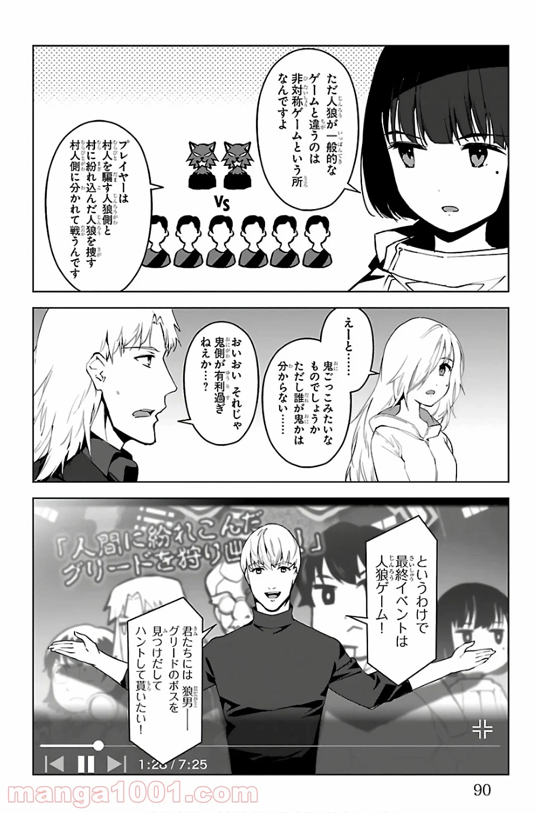 ダーウィンズゲーム - 第86話 - Page 40